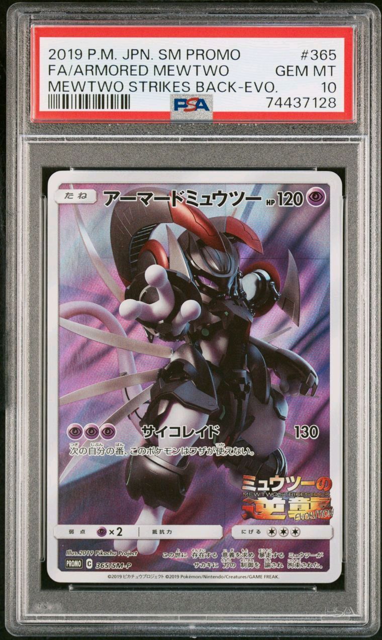アーマードミュウツー: プロモ (開封済) [SM-P 365](プロモーションカード「SM-P」)