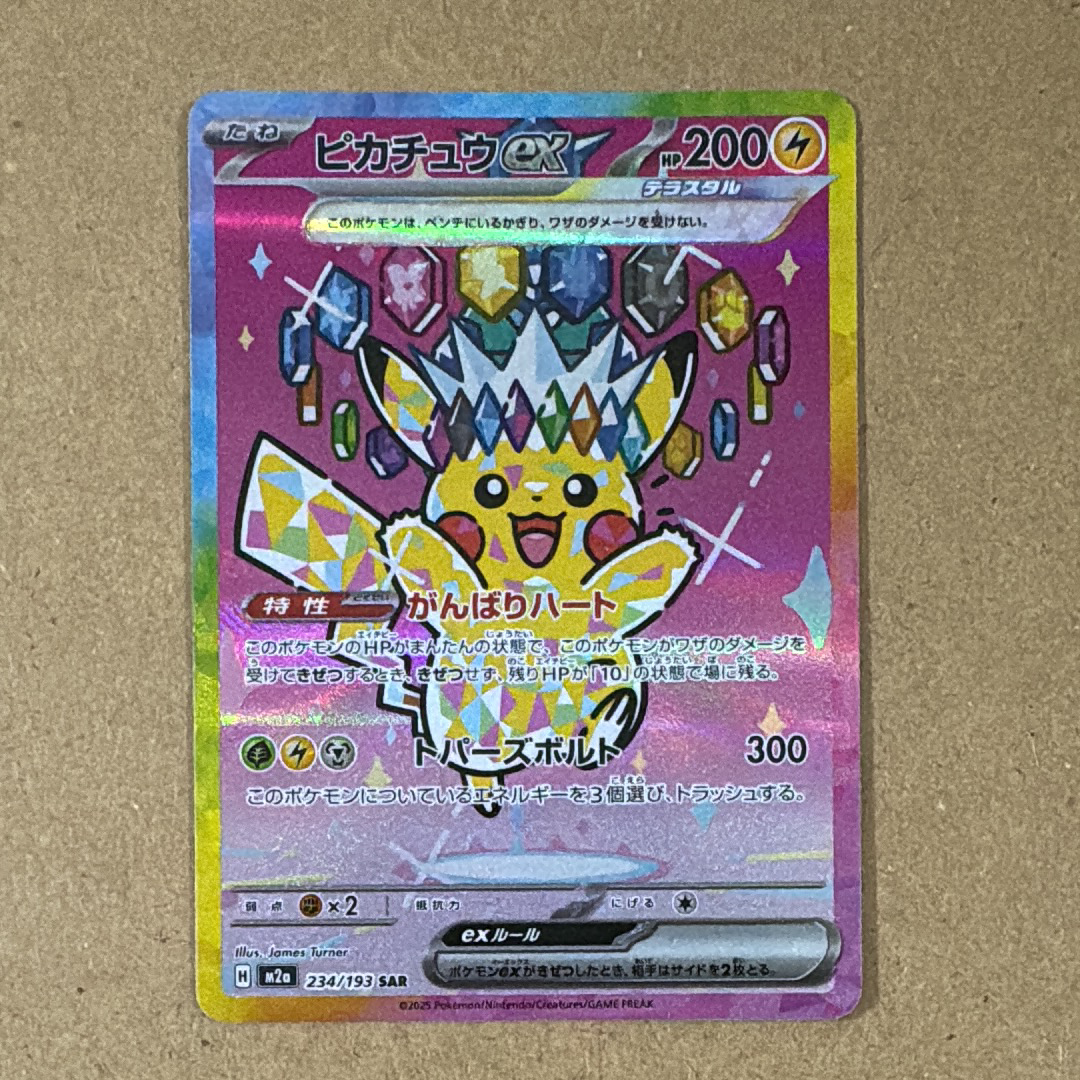 PSA10】ピカチュウex SAR [M2a 234/193](ハイクラスパック「MEGA