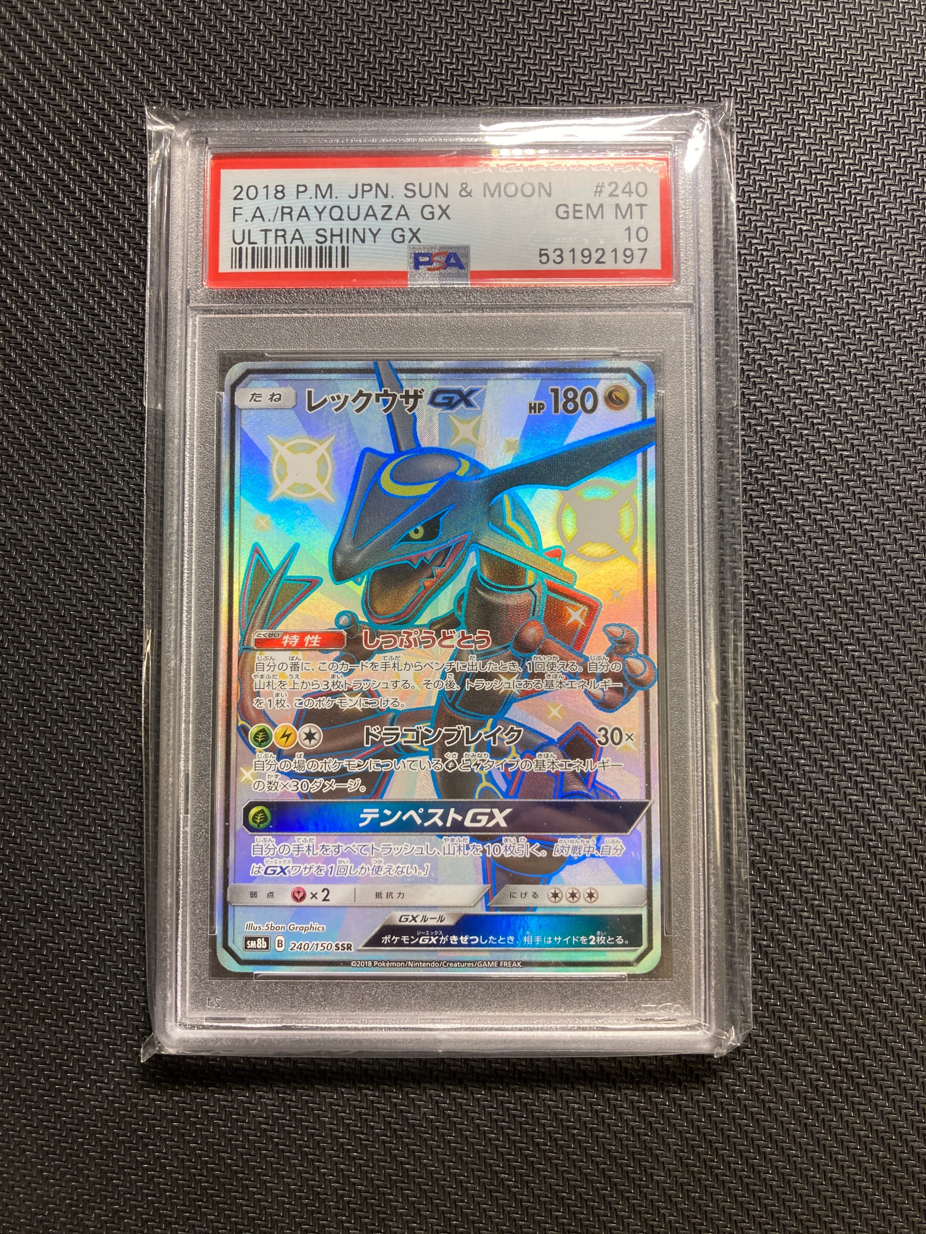 レックウザGX SSR[SM8b 240/150](ハイクラスパック「GXウルトラシャイニー」)