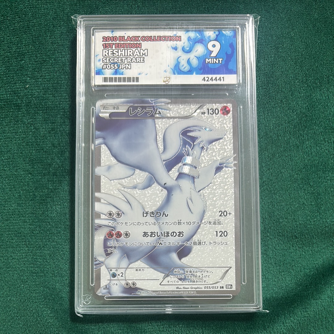 PSA10】レシラム SR[BW1 055/053](拡張パック「ブラックコレクション