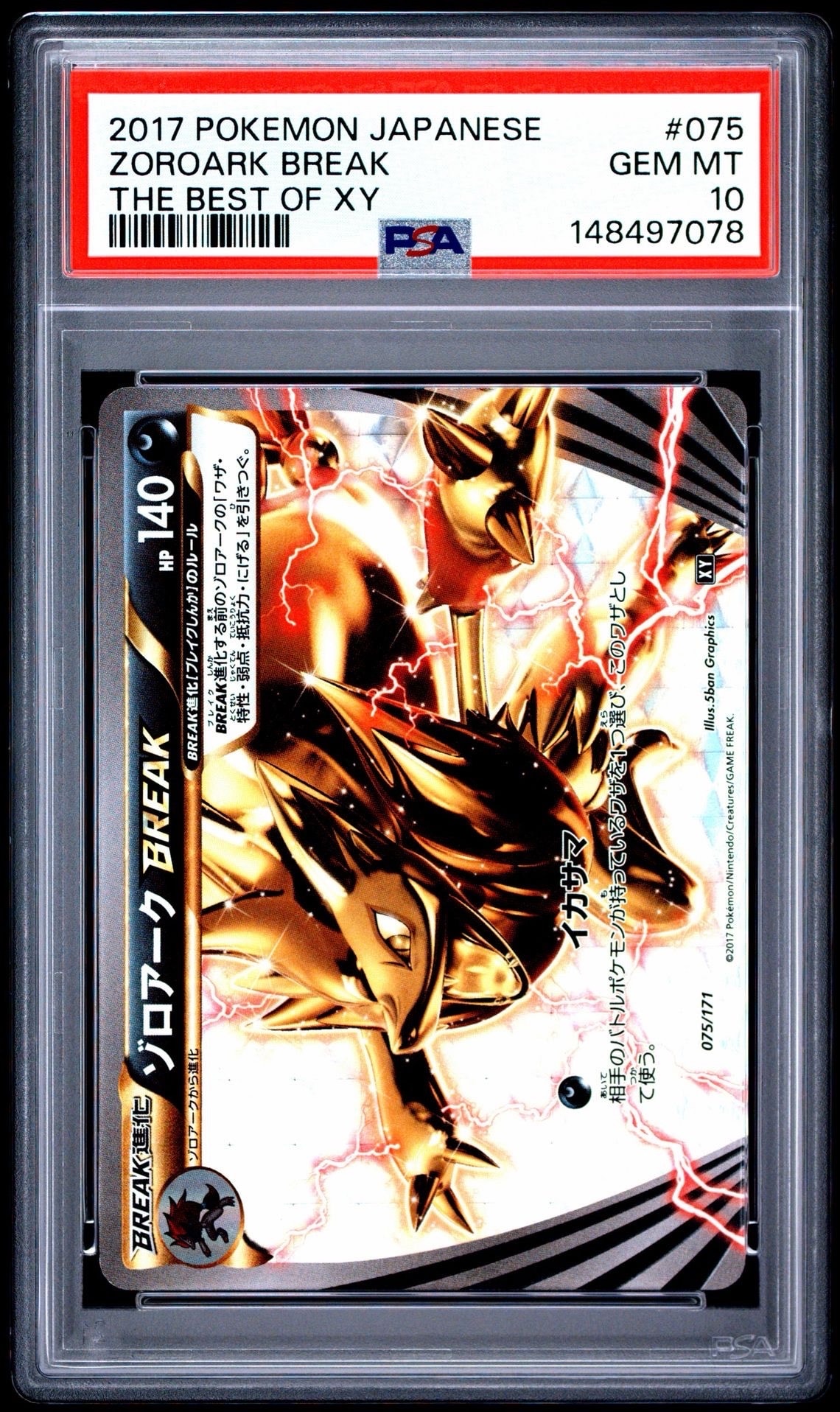 ゾロアークBREAK [XY 075/171](ハイクラスパック「THE BEST OF XY」)の