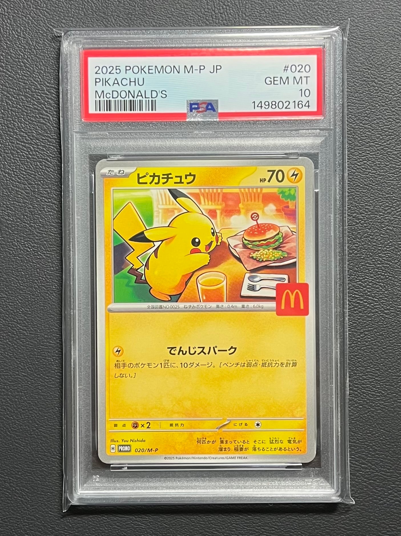 ピカチュウ P [M-P 020](プロモカードパック「マクドナルド ハッピーセット2025」)