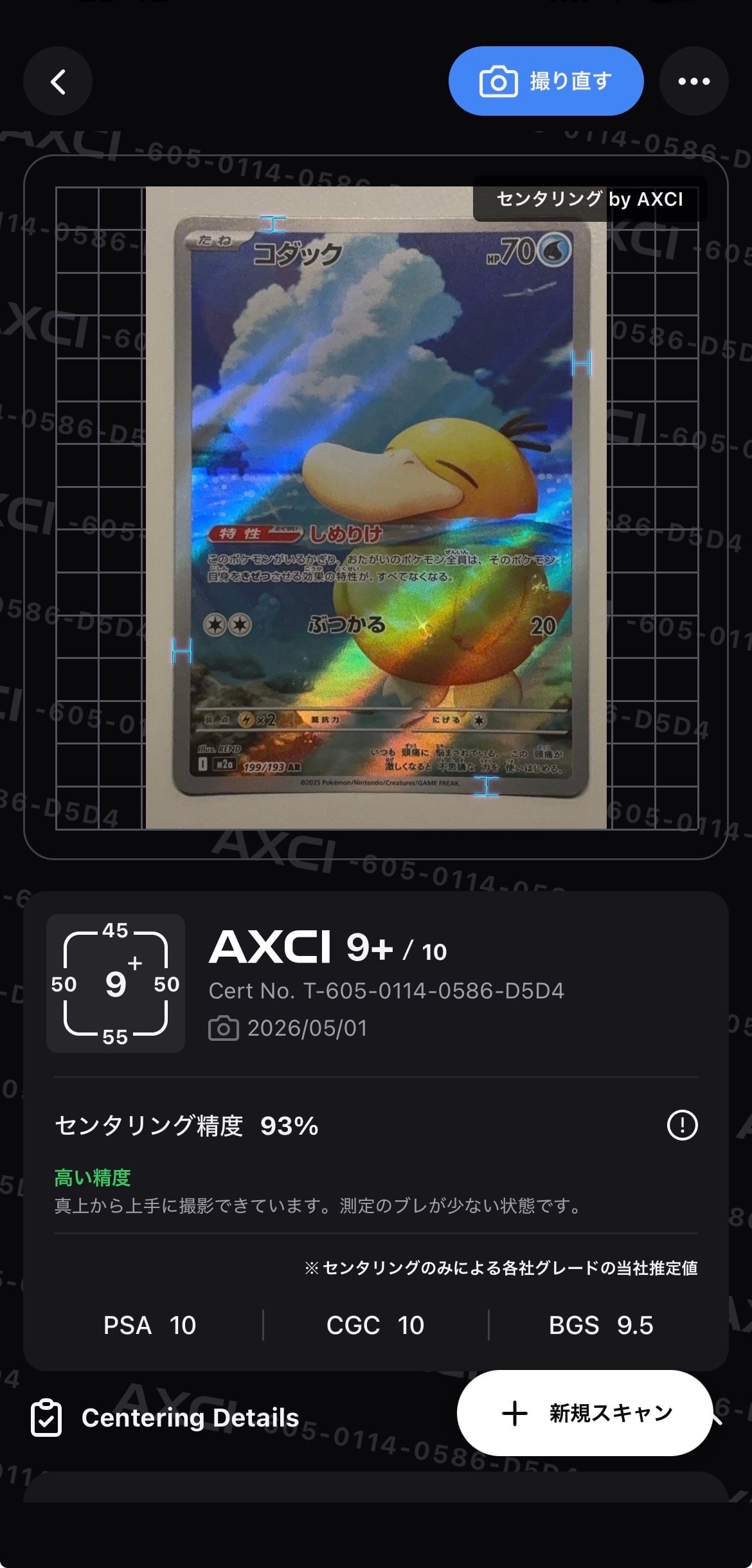 コダック AR [M2a 199/193](ハイクラスパック「MEGAドリームex」)