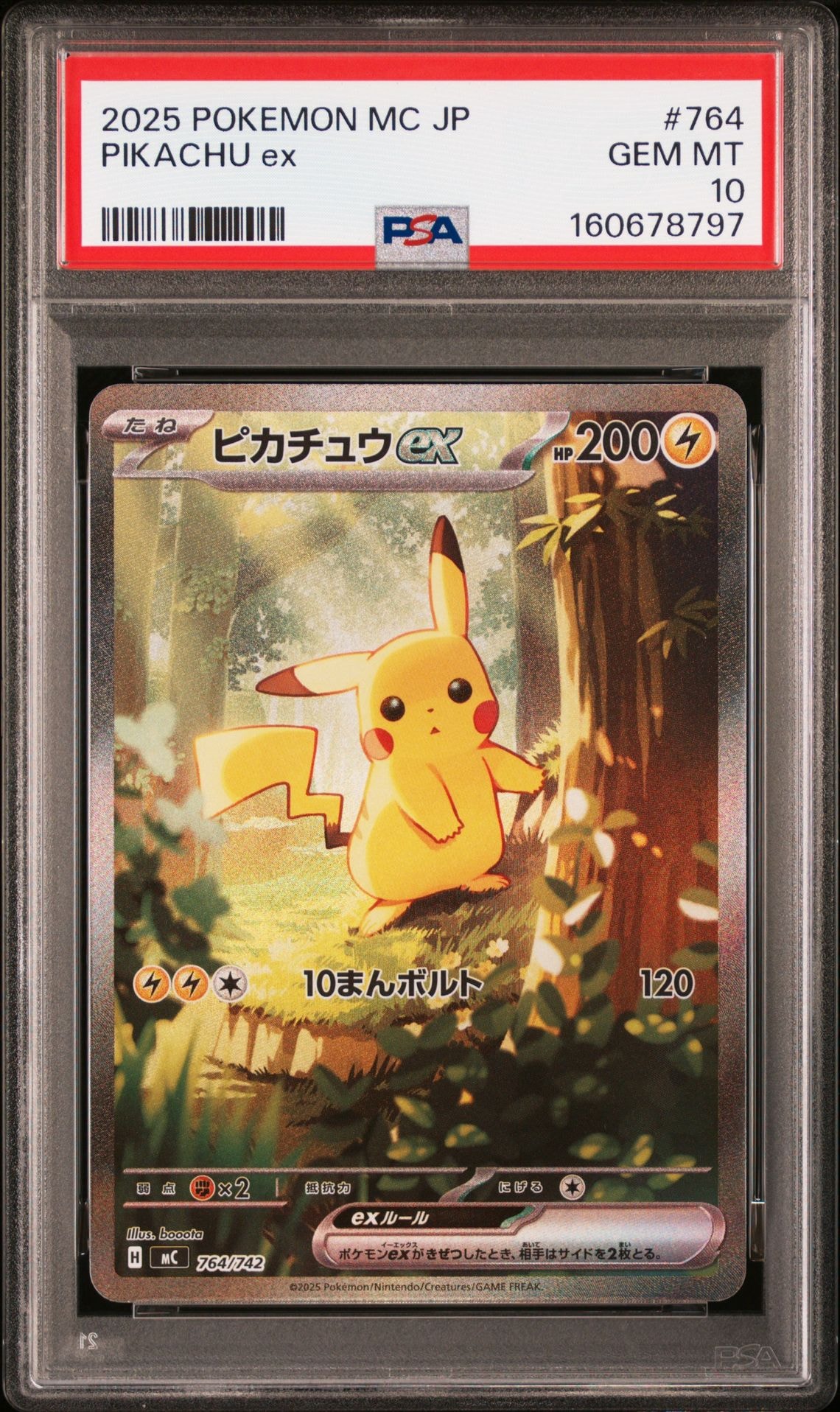 ピカチュウex SAR仕様 [MC 764/742](スタートデッキ100「バトルコレクション」)