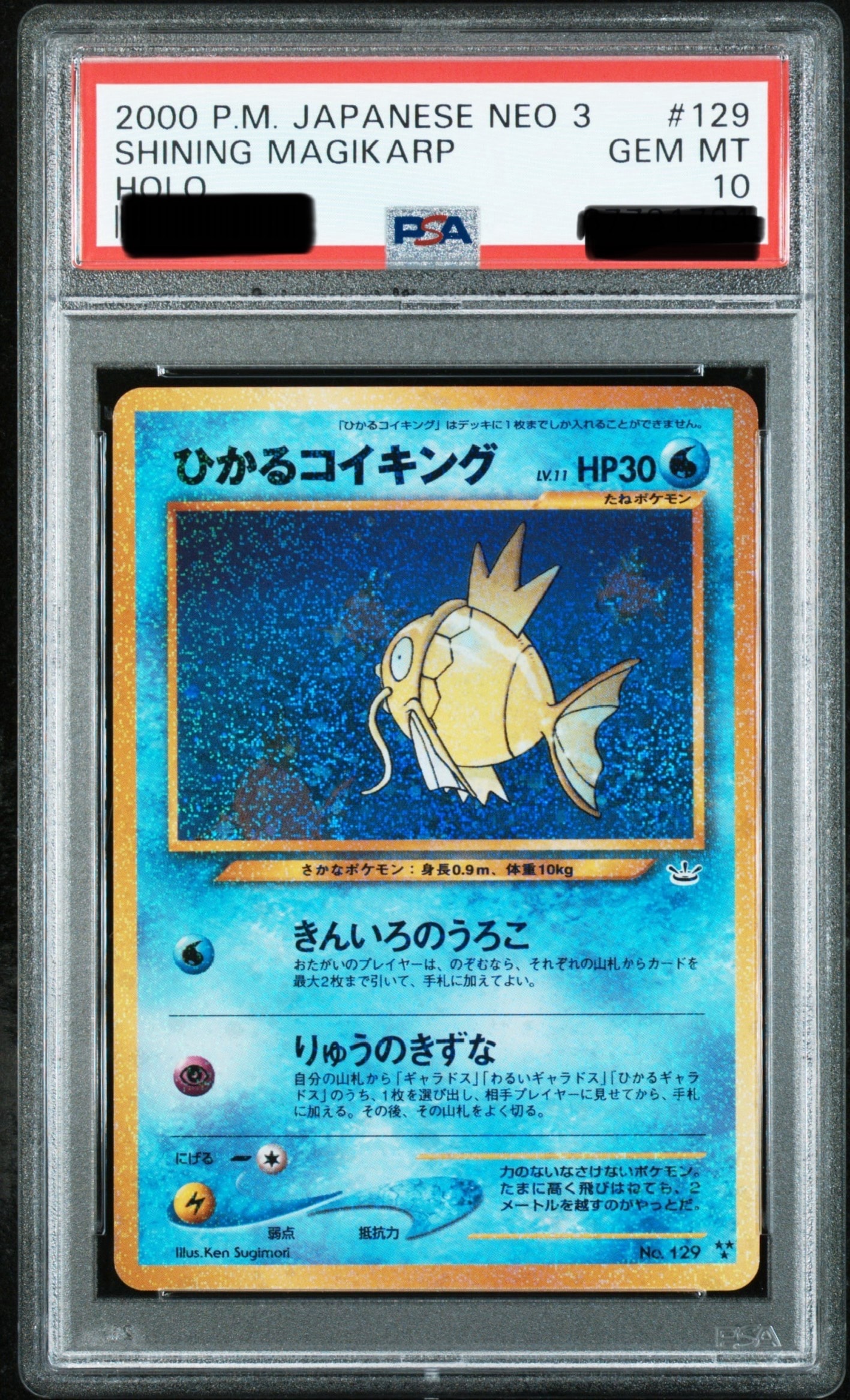 ひかるコイキング : 旧裏 [neo3 No.129](ポケモンカード☆neo 拡張