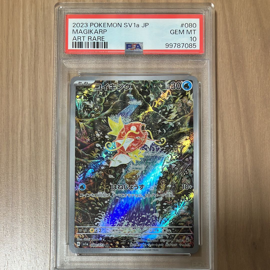 コイキング AR[SV1a 080/073](スカーレット&バイオレット 拡張パック「トリプレットビート」)