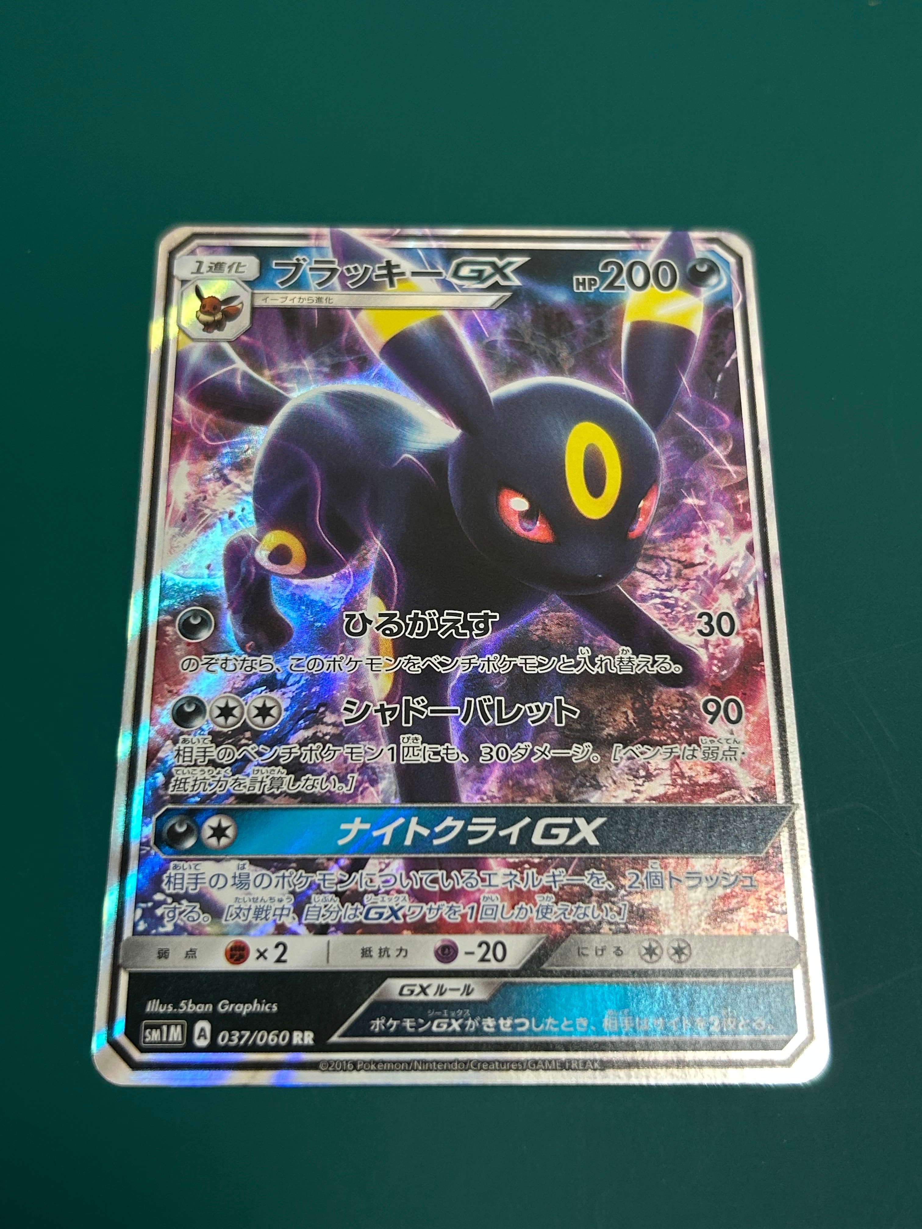 ブラッキーGX RR[SM1M 037/060](拡張パック「コレクション ムーン」)