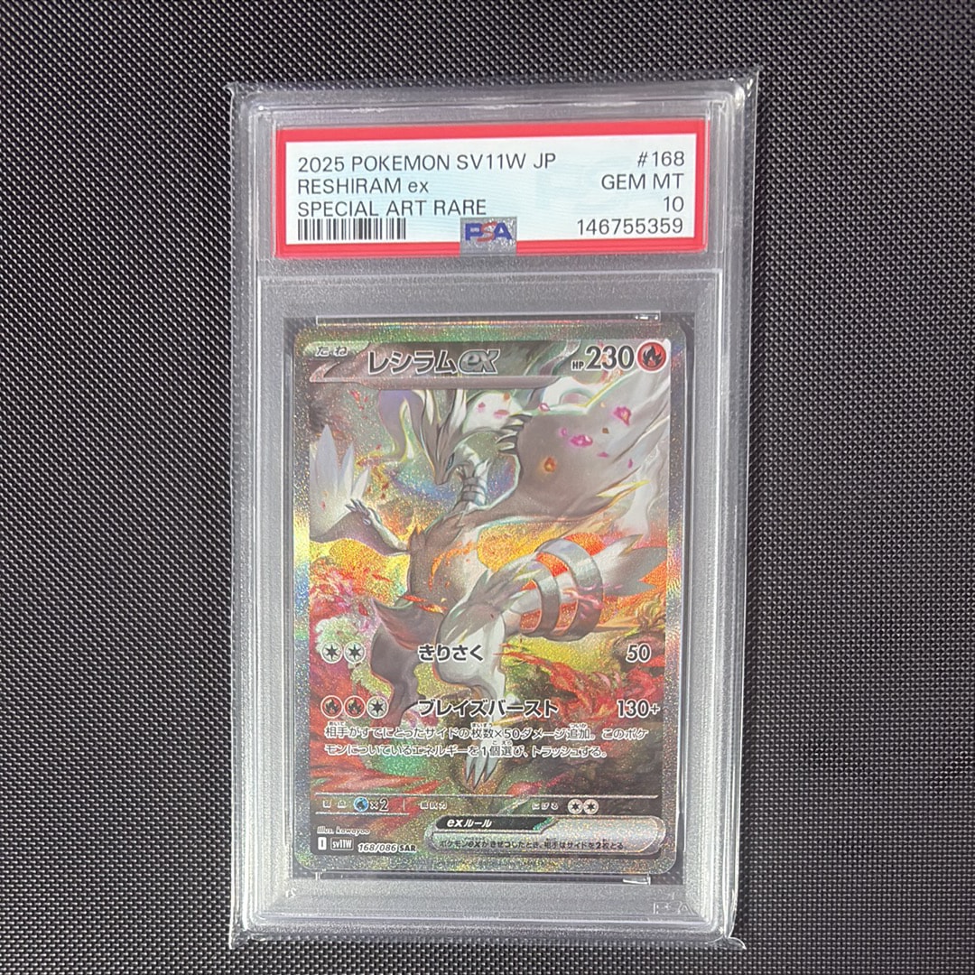PSA10】レシラムex SAR [SV11W 168/086](拡張パック「ホワイトフレア