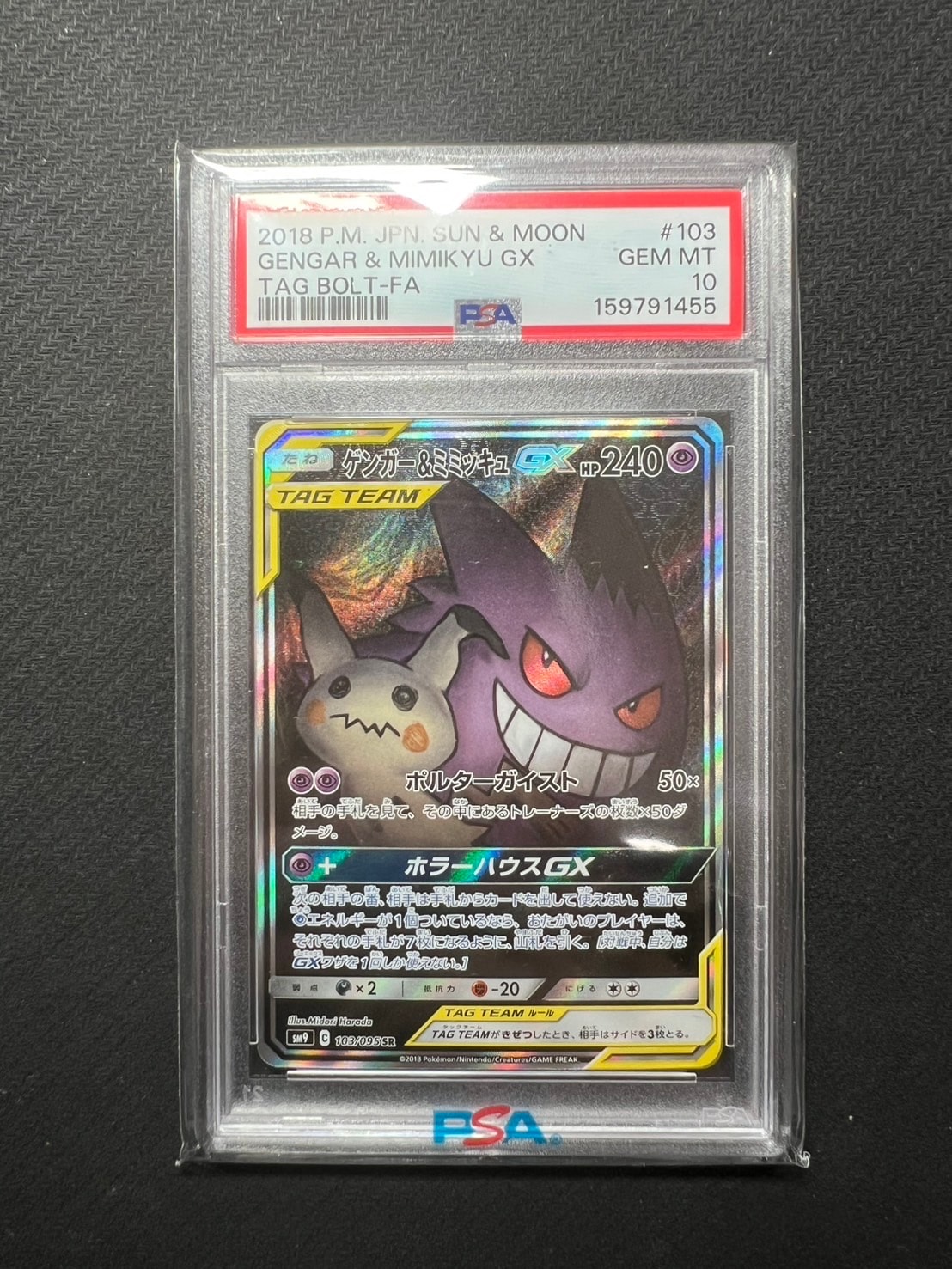 ゲンガー&ミミッキュGX SR: SA[SM9 103/095](拡張パック「タッグボルト