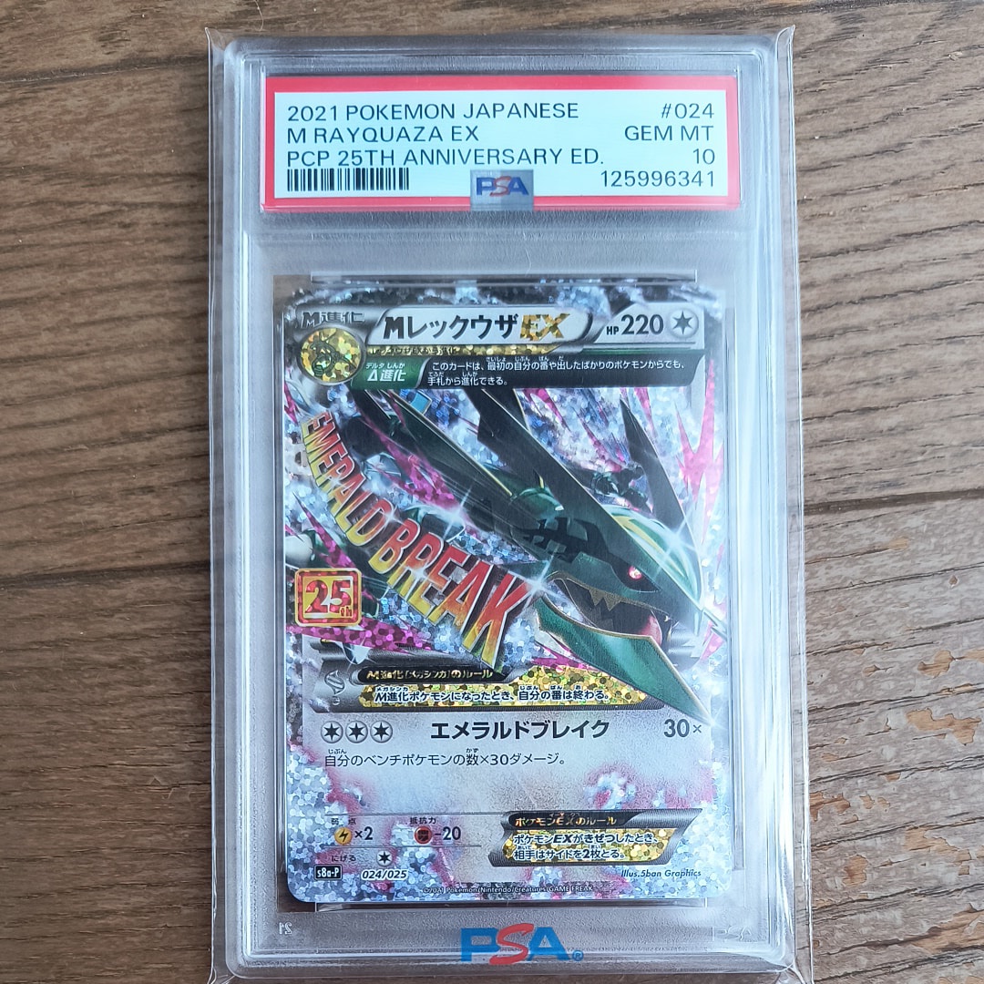 MレックウザEX: プロモ[S8a-P 024/025](プロモカードパック 25th ANNIVERSARY edition)