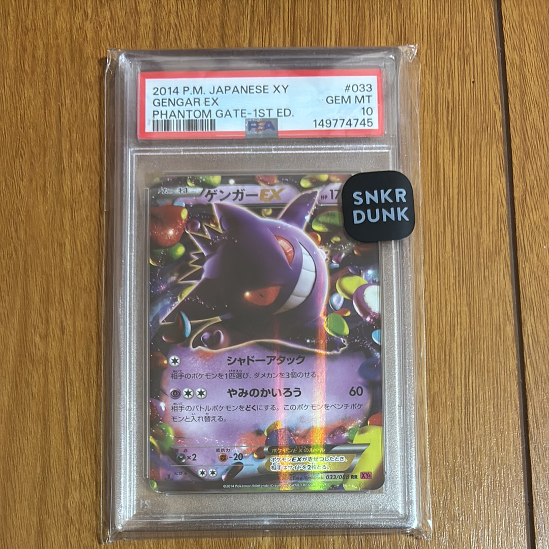 ゲンガーEX RR :1ED [XY4 033/088](拡張パック「ファントムゲート