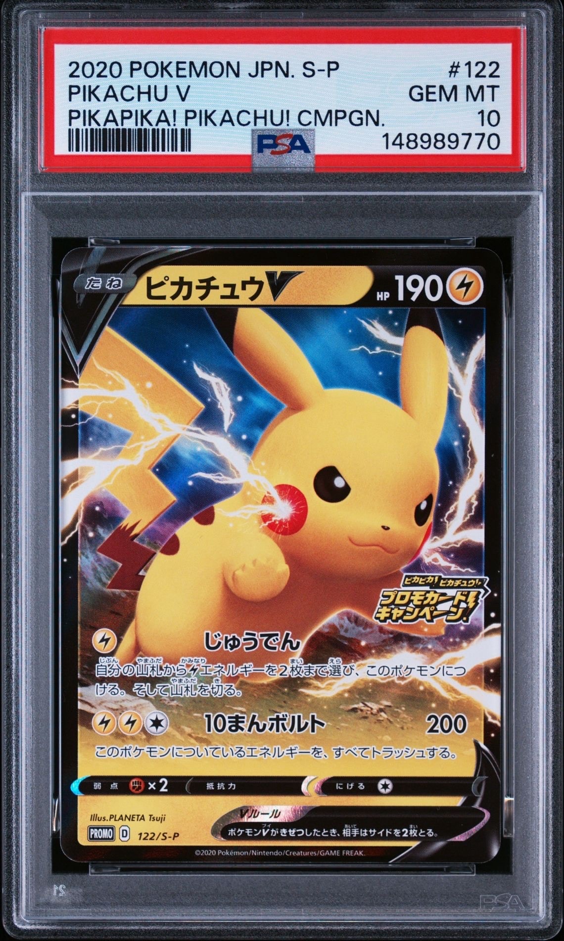 PSA10】ピカチュウV: プロモ P [S-P 122](ピカピカ！ピカチュウ