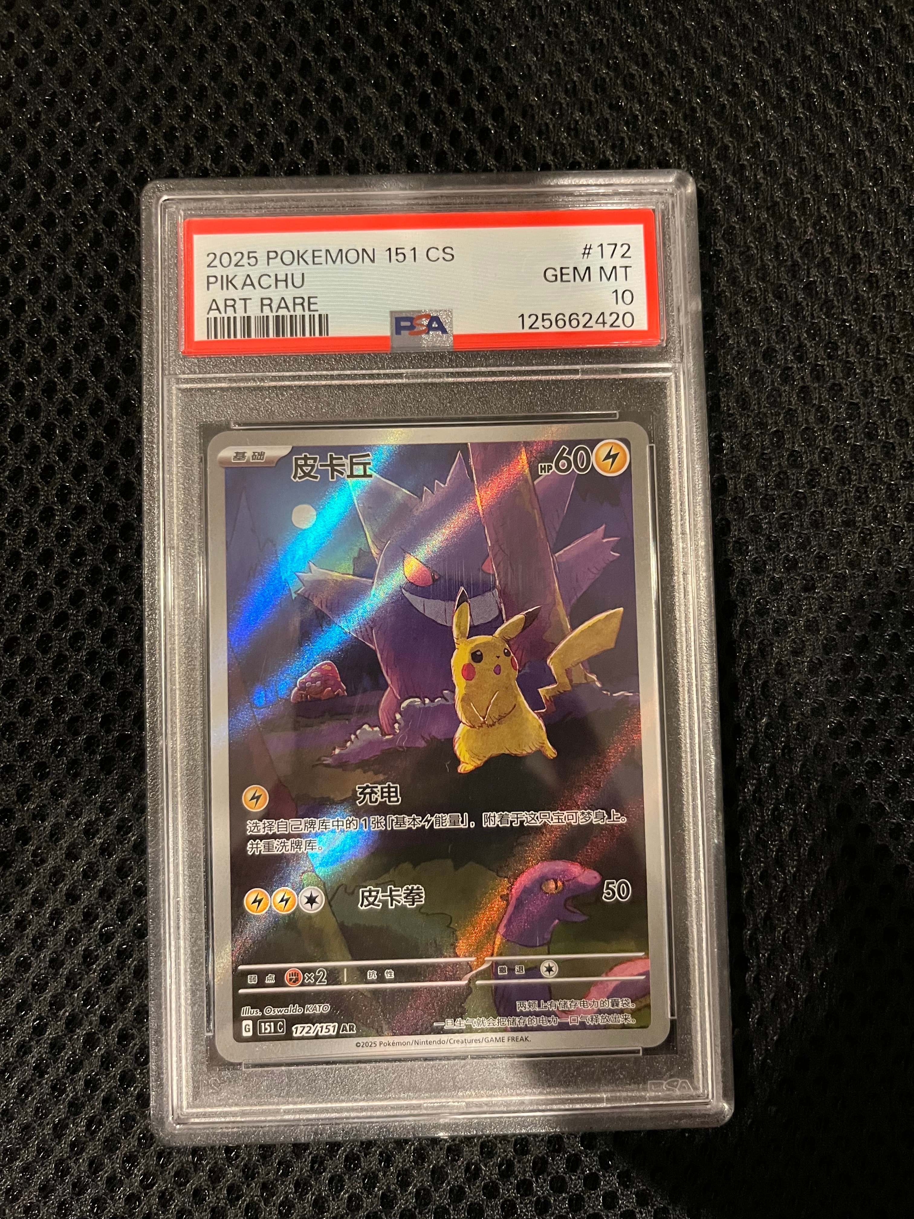 ピカチュウ AR [151C 172/151]【中国語版】(スカーレット&バイオレット "ポケモンカード151")