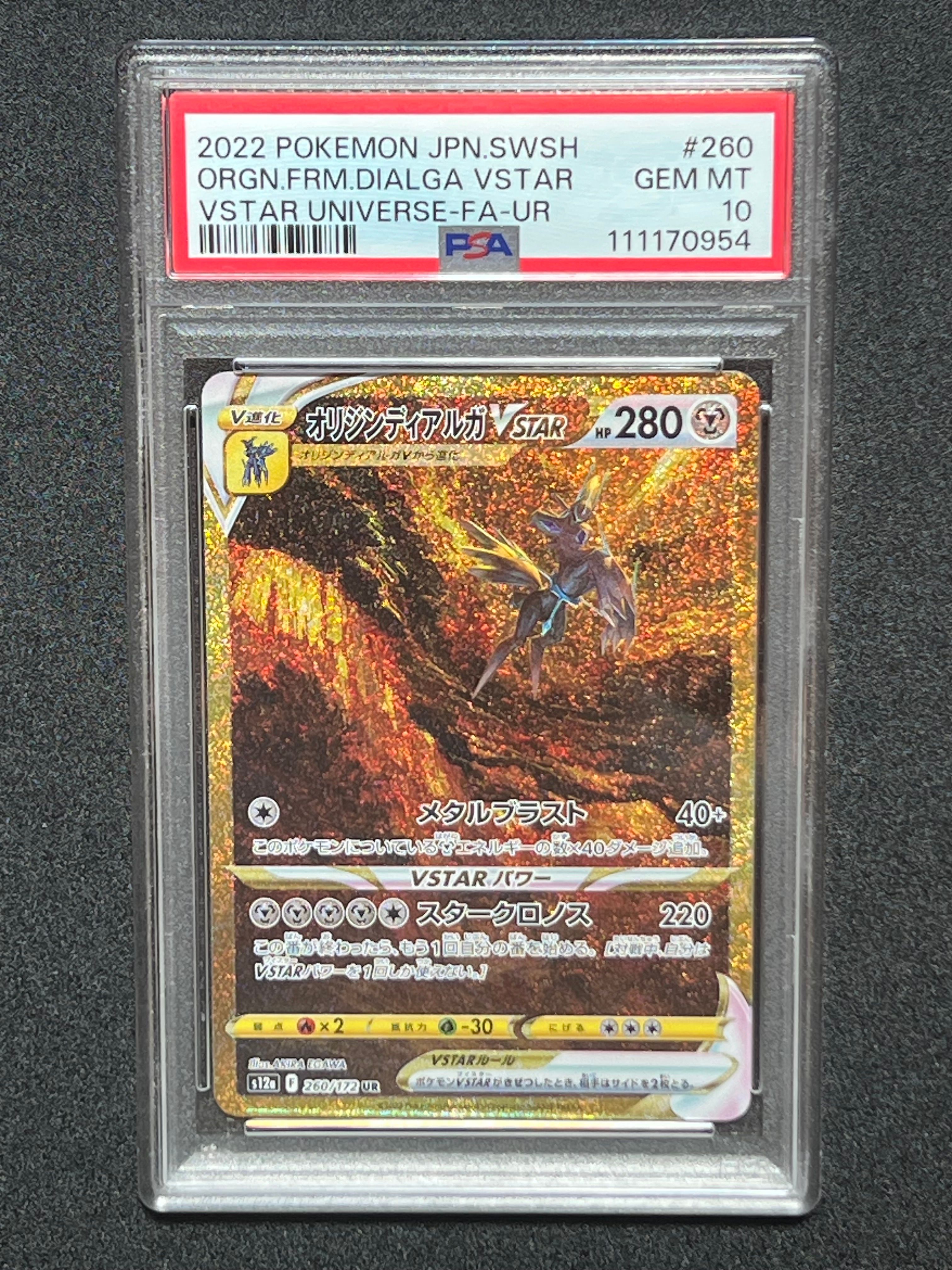 オリジンディアルガVSTAR UR[s12a 260/172](ハイクラスパック「VSTARユニバース」)