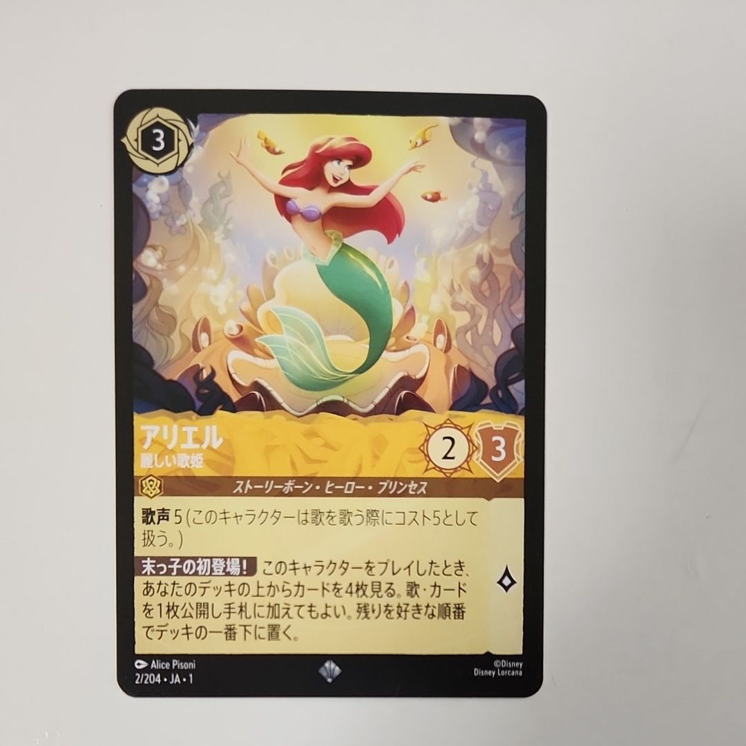 アリエル - 麗しい歌姫 SR [2/204 JA-1](ザ ファースト チャプター 物語の始まり)【日本語版】