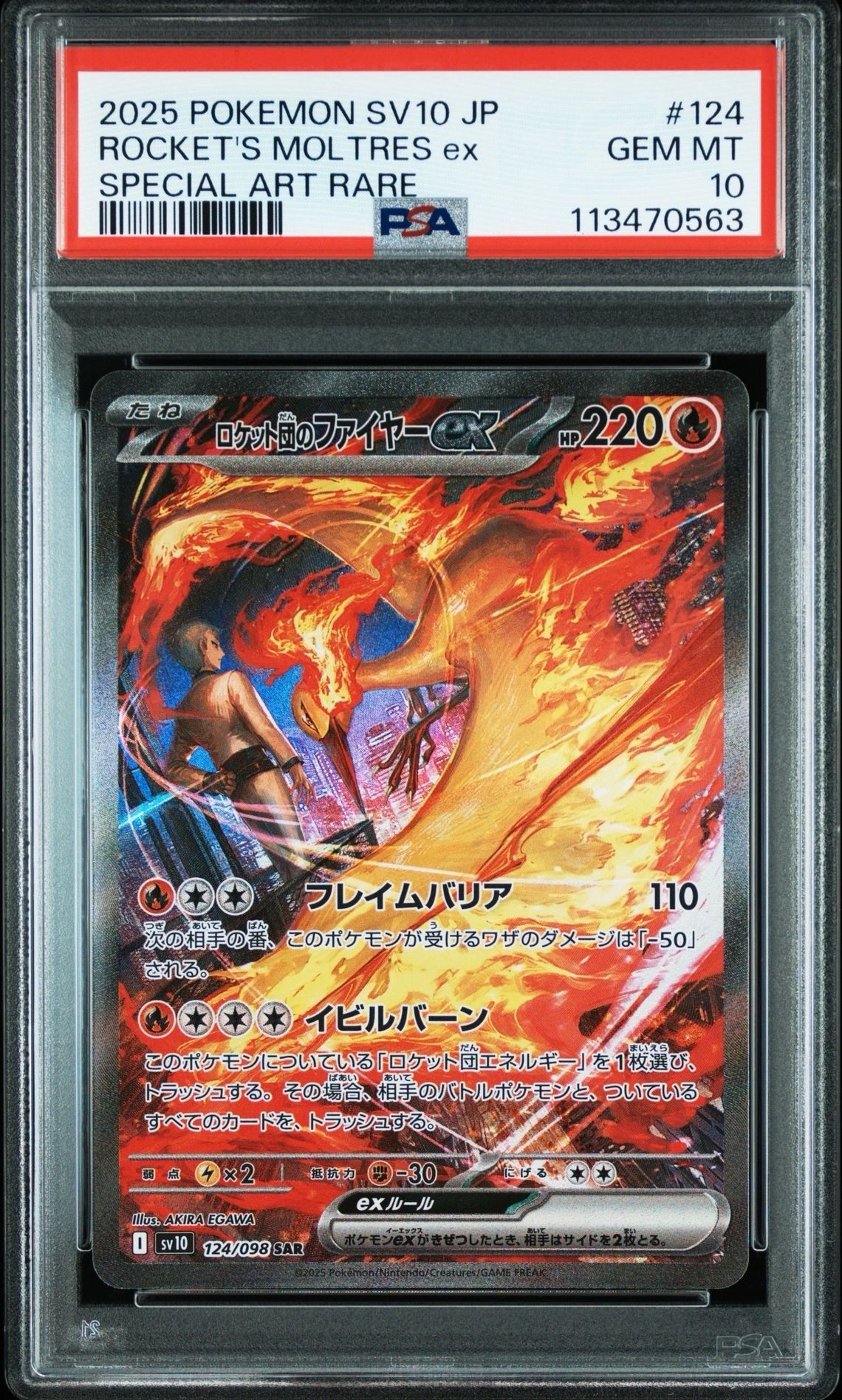 ロケット団のファイヤーex SAR [SV10 124/098](拡張パック「ロケット団の栄光」)