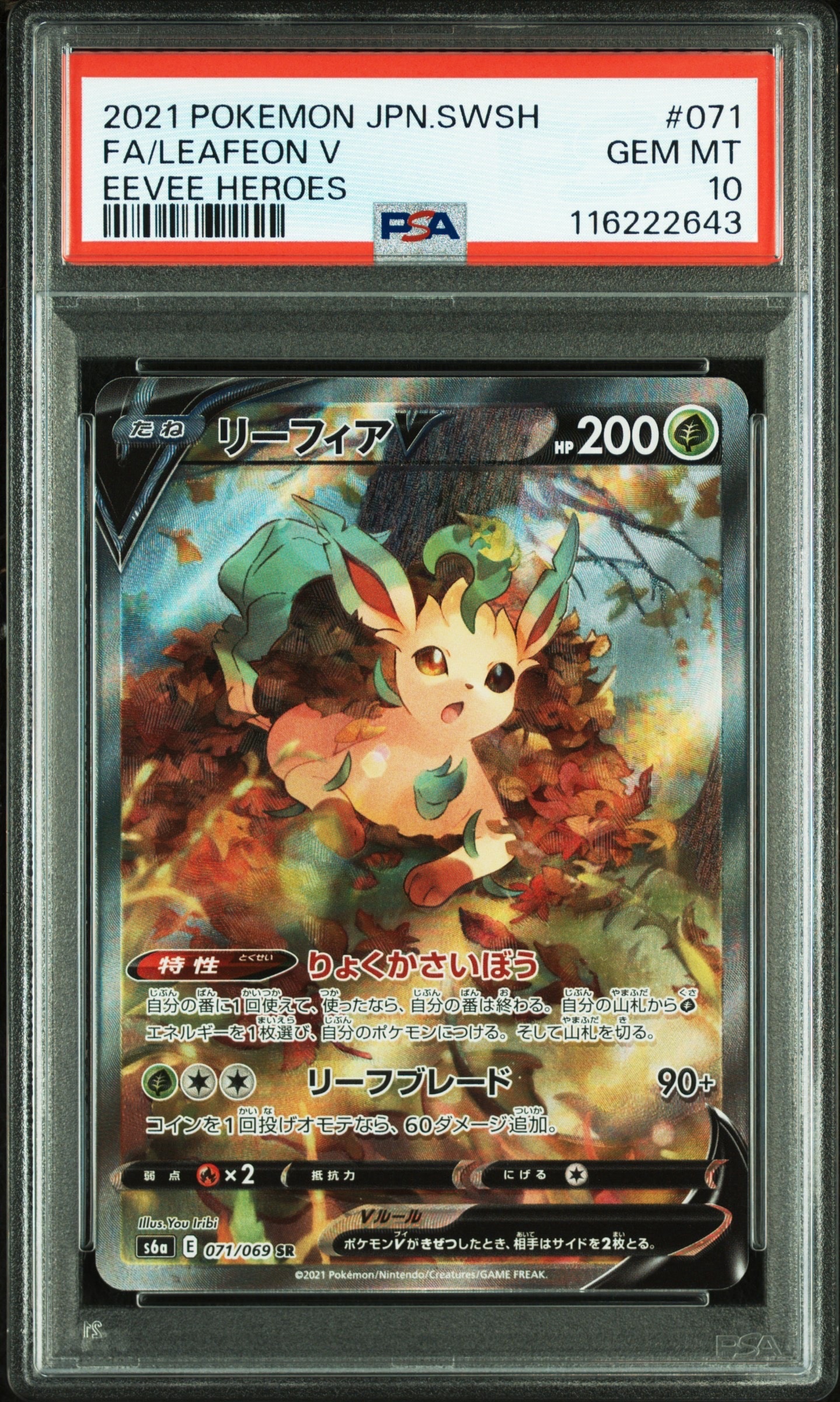 リーフィアV SR: SA[S6a 071/069](強化拡張パック「イーブイヒーローズ