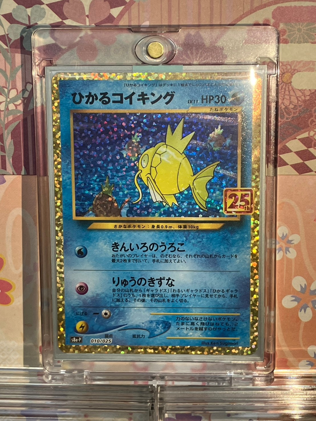 PSA10】ひかるコイキング: プロモ[S8a-P 010/025](プロモカードパック