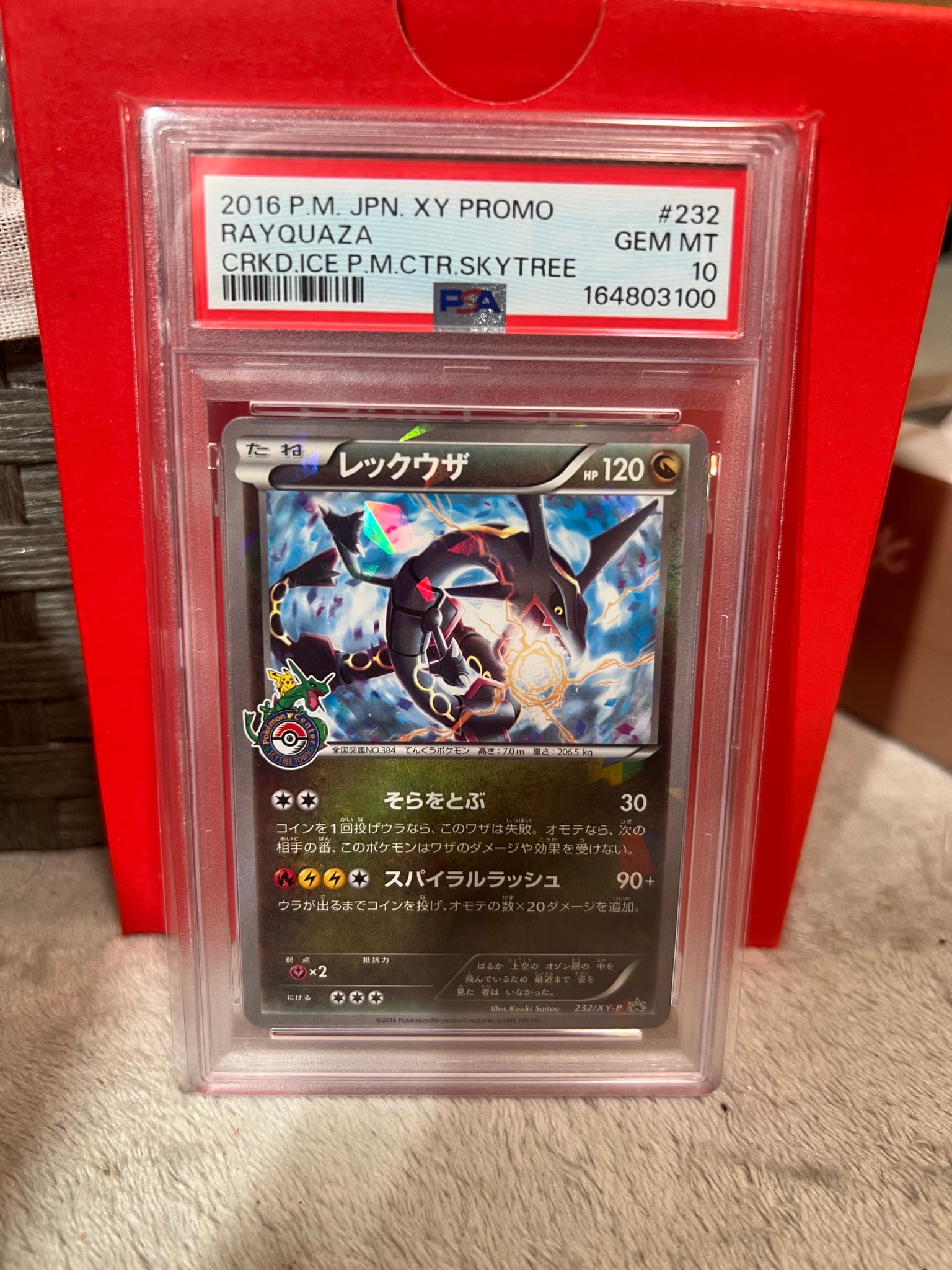 レックウザ: プロモ[XY-P 232/XY-P](プロモーションカード「XY-P