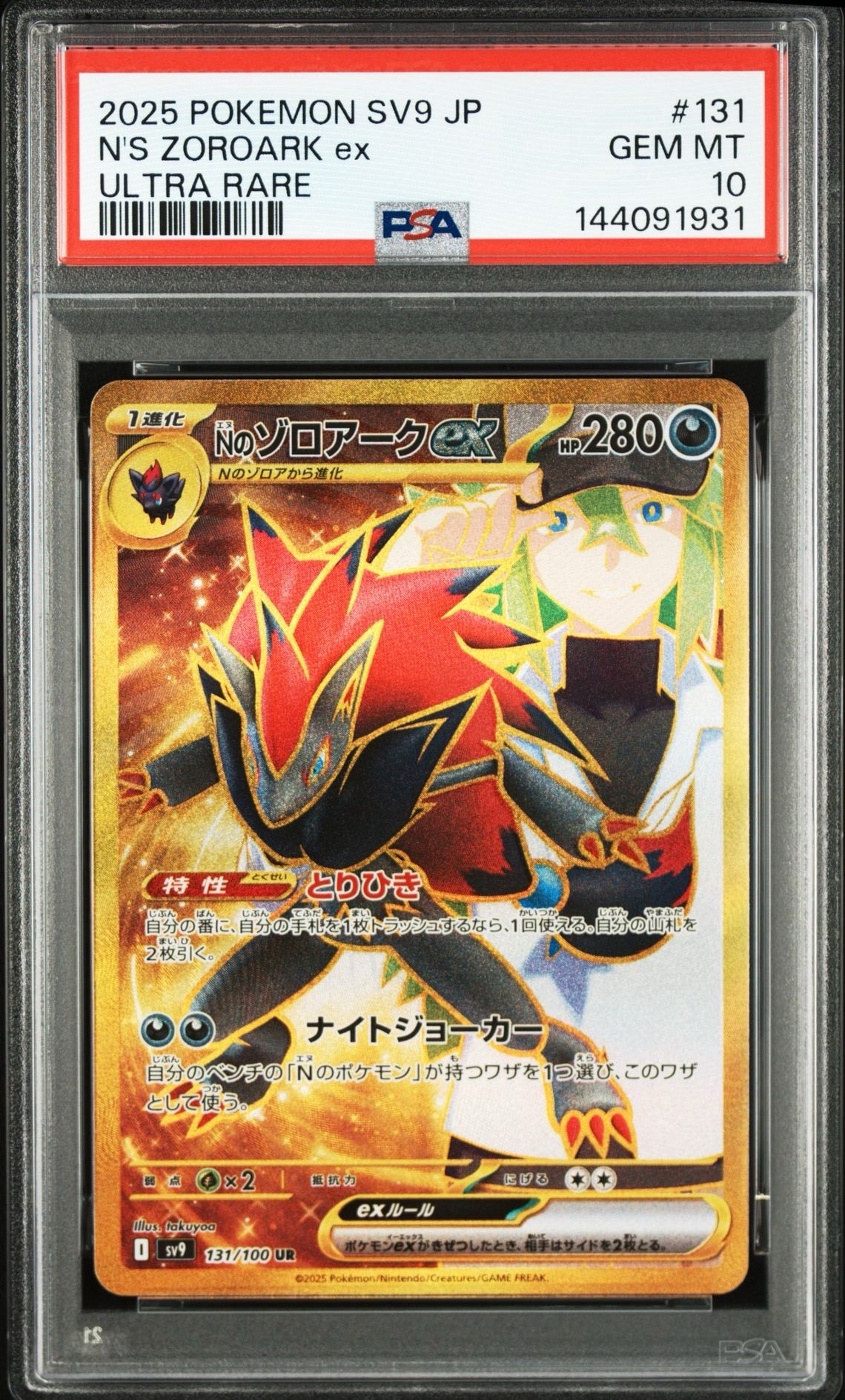 ヤドン&コダックGX RR [SM11 011/094](拡張パック「ミラクルツイン