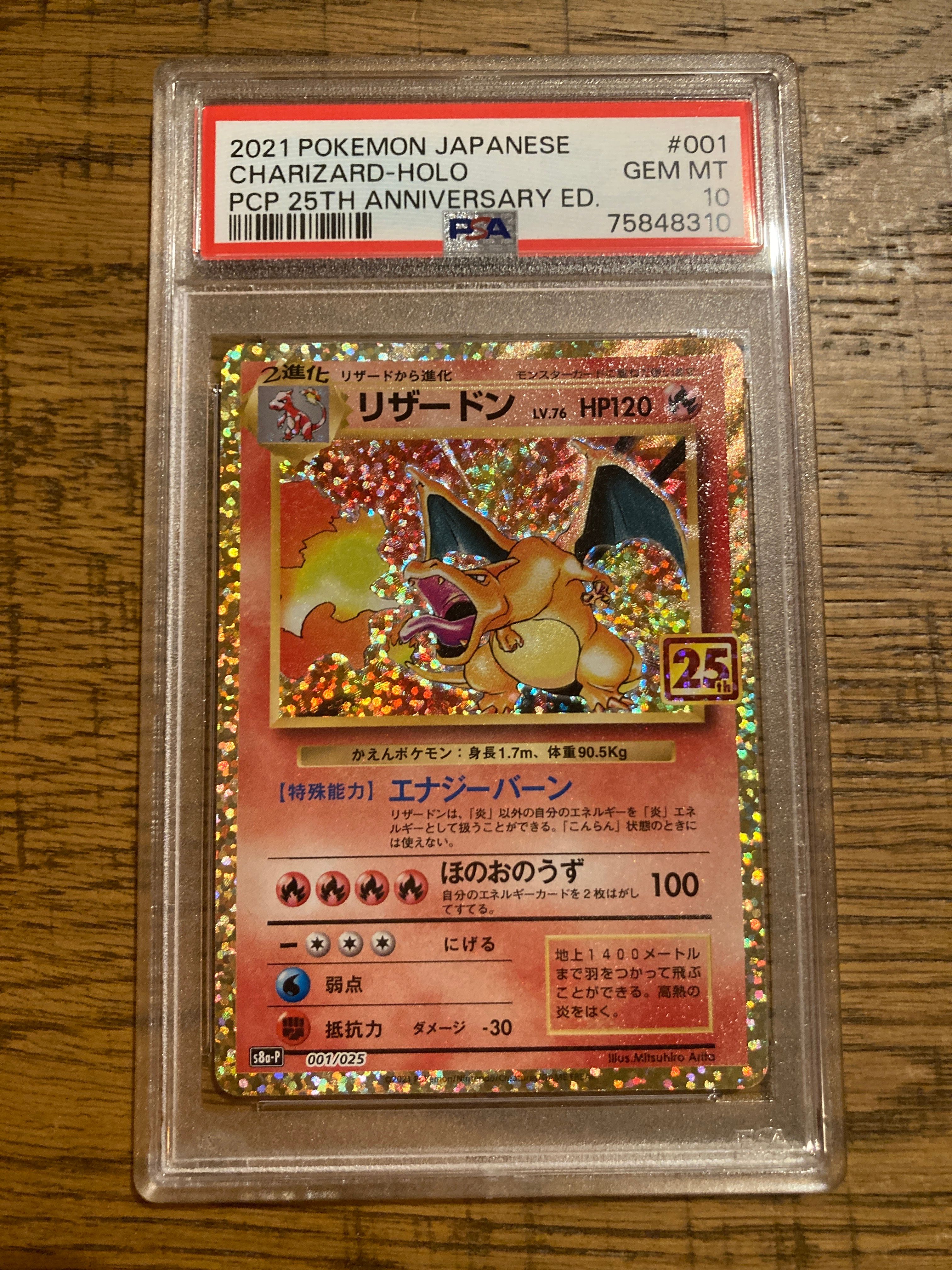 リザードン: プロモ[S8a-P 001/025](プロモカードパック 25th ANNIVERSARY edition)