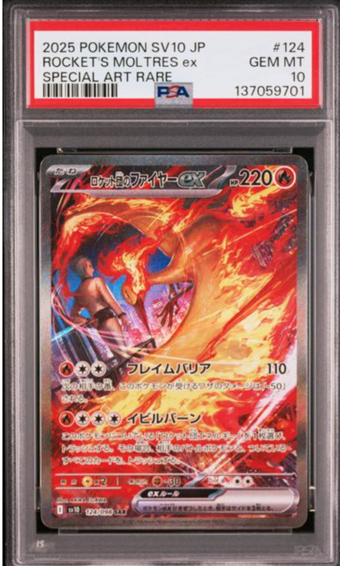 ロケット団のファイヤーex SAR [SV10 124/098](拡張パック「ロケット団の栄光」)