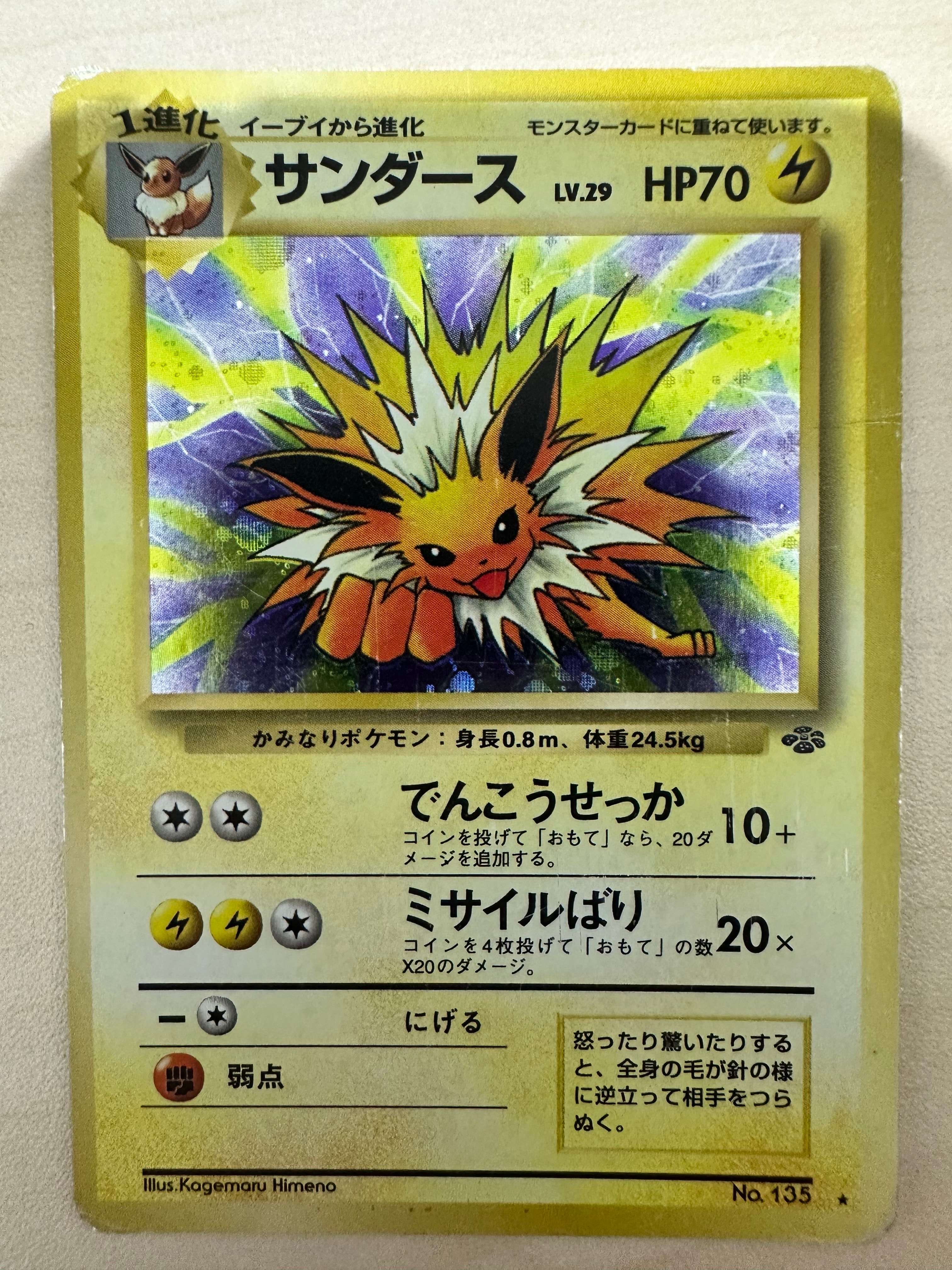 PSA10】サンダース R: 旧裏 [PMCG2 No.135](拡張パック「ポケモン