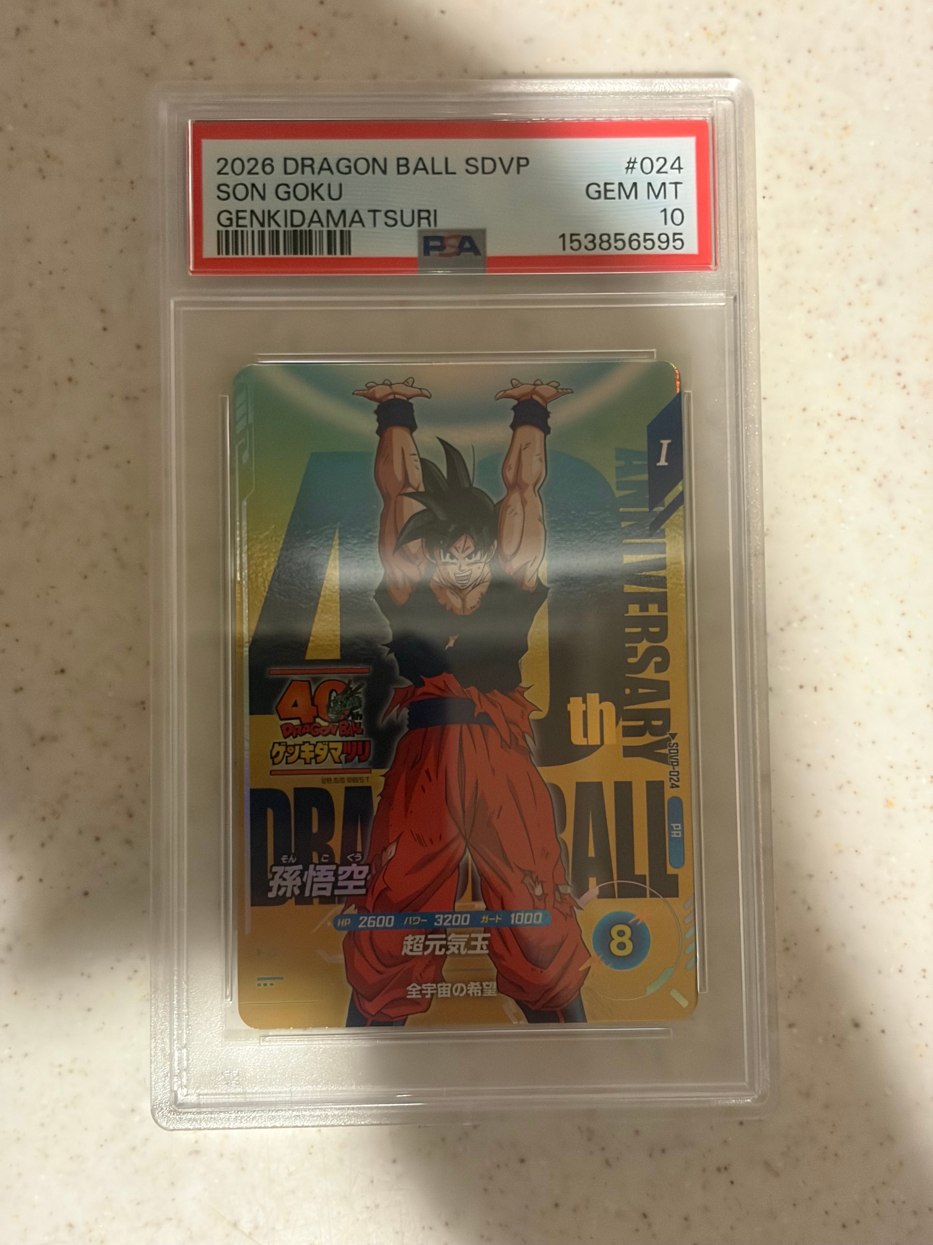 孫悟空 PR [SDVP-024](プロモーションカード「ドラゴンボール