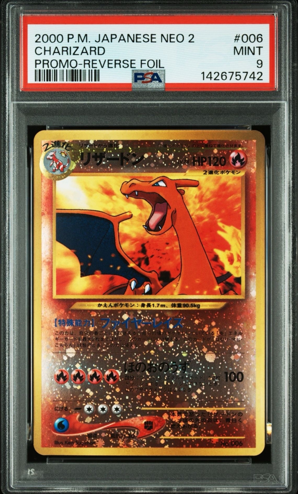 リザードンプレミアムファイル2: 旧裏[neoP2 No.006](プレミアムファイル2)