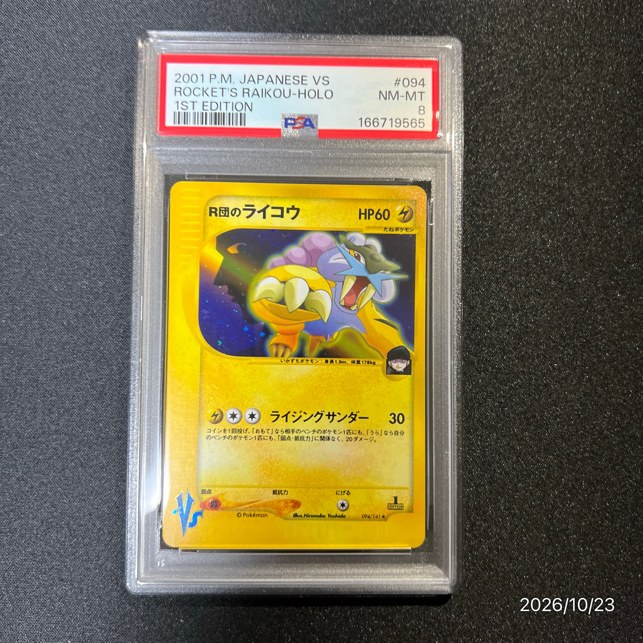R団のライコウ ★ :1ED [VS 094/141](ハーフデッキ「リーダーズポケモン 水炎・草雷・闘超&劇場限定版」)