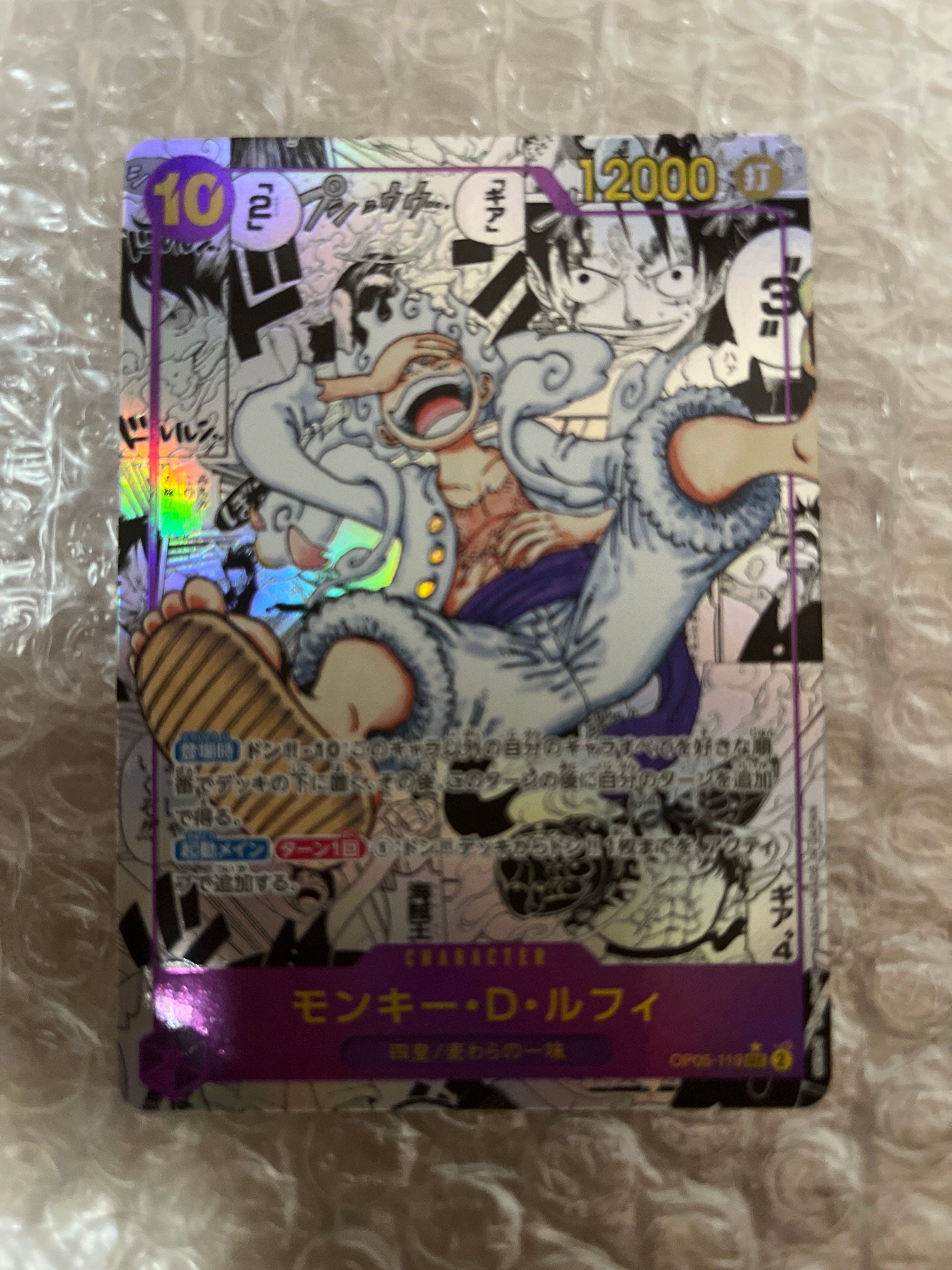 モンキー・D・ルフィ SEC-SP (コミパラ) [OP05-119](ブースターパック「新時代の主役」)