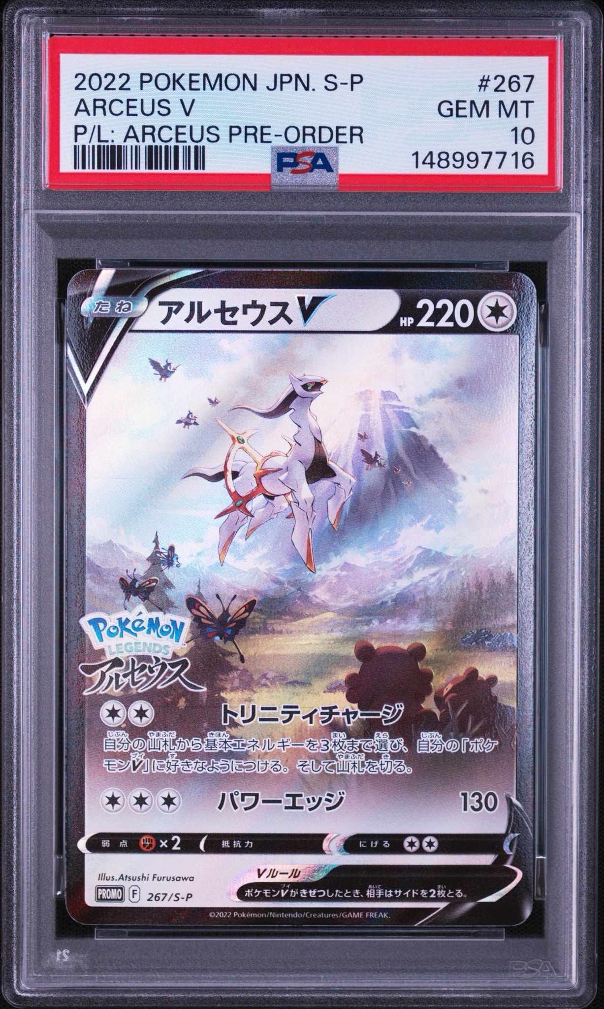 アルセウスV: プロモ[S-P 267](プロモーションカード「S-P」)通販
