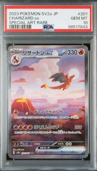 リザードンex SAR [SV2a 201/165](強化拡張パック「ポケモンカード151」)