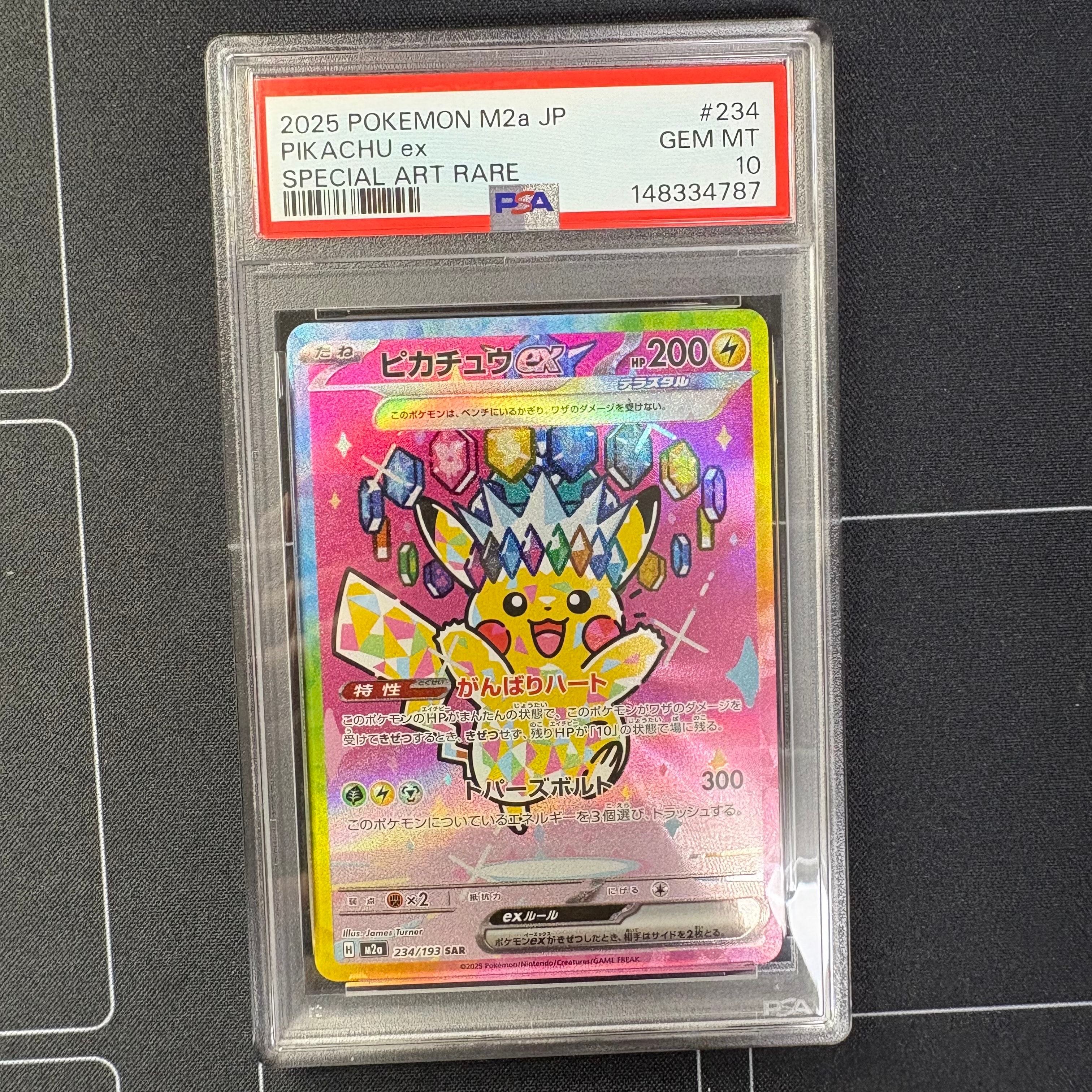 ピカチュウex SAR [M2a 234/193](ハイクラスパック「MEGAドリームex」)