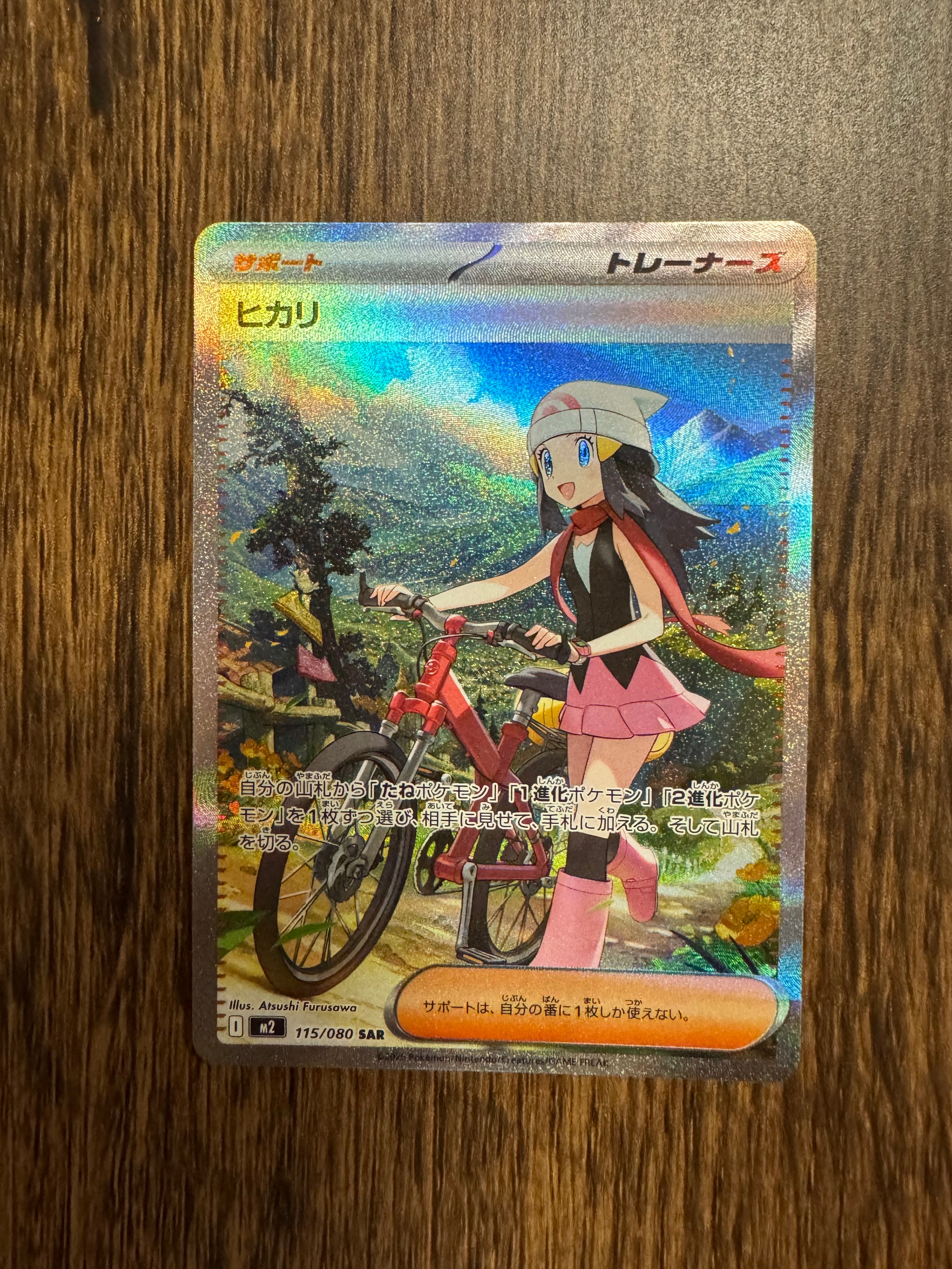 ヒカリ SAR [M2 115/080](拡張パック「インフェルノX」)