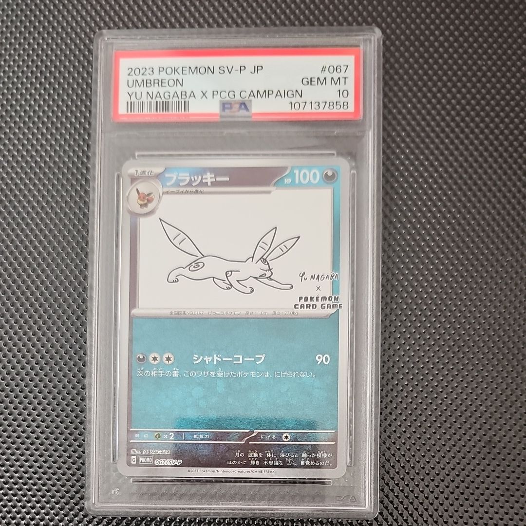 ブラッキー: プロモ (ナガバブラッキー) [SV-P 067](「YU NAGABA×ポケモンカードゲーム」プロモーションカード「SV-P」)