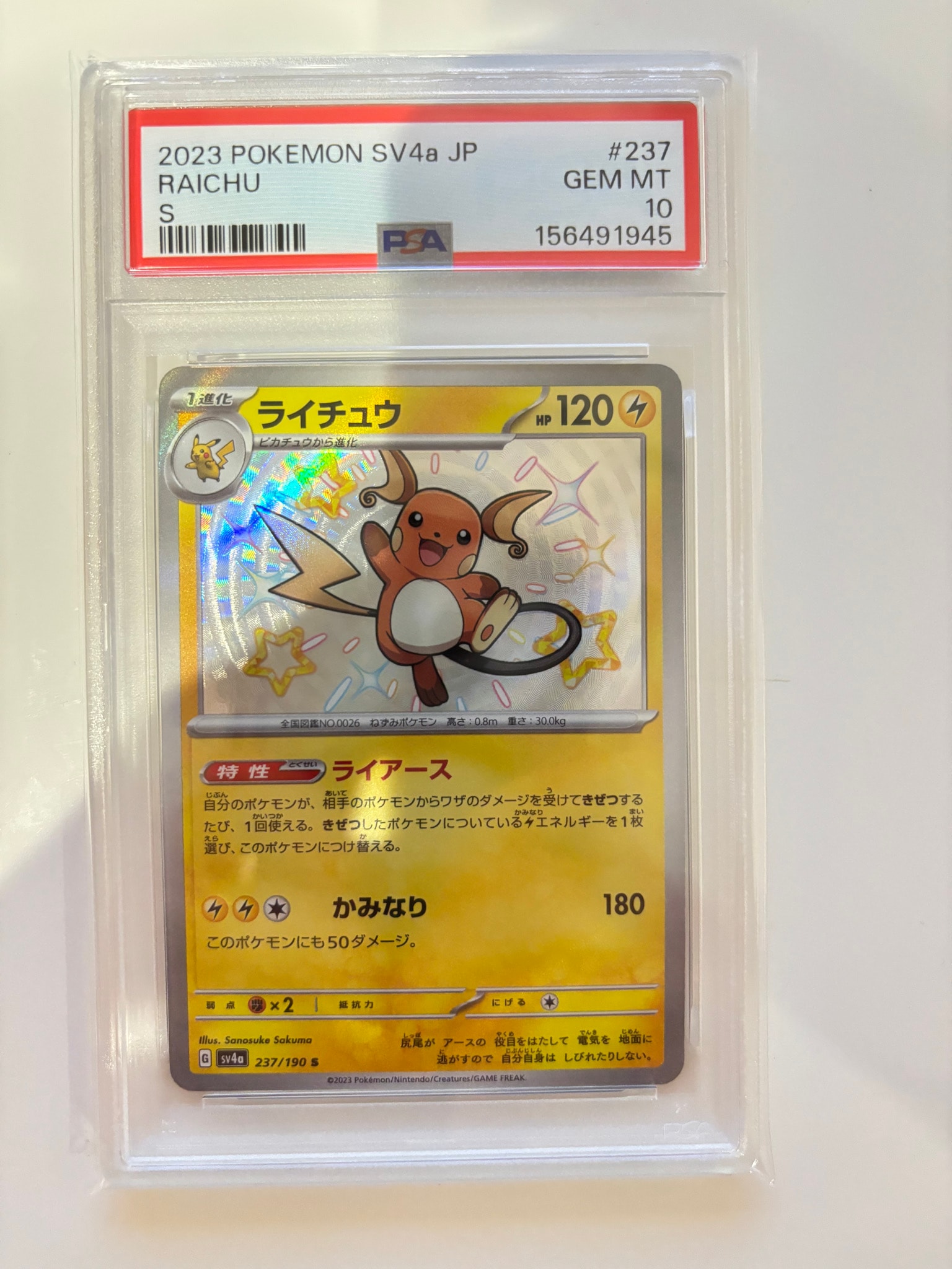 PSA10】ライチュウ S [SV4a 237/190](ハイクラスパック「シャイニー