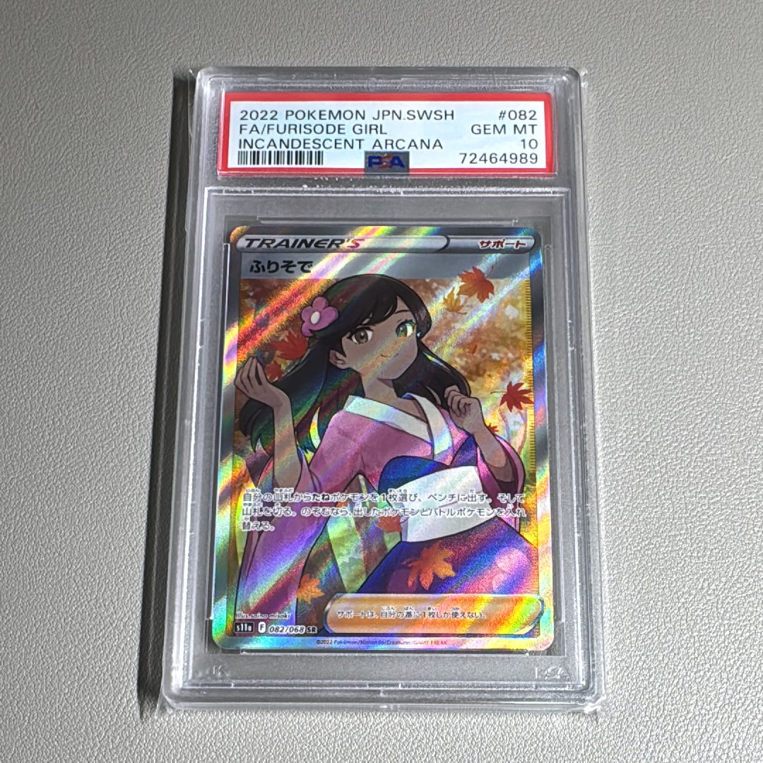FA/フリソデガール PSA 10 インカデッセントアルカナ 2022 Furisode Girl PSA 10 FA - Cardova Japan