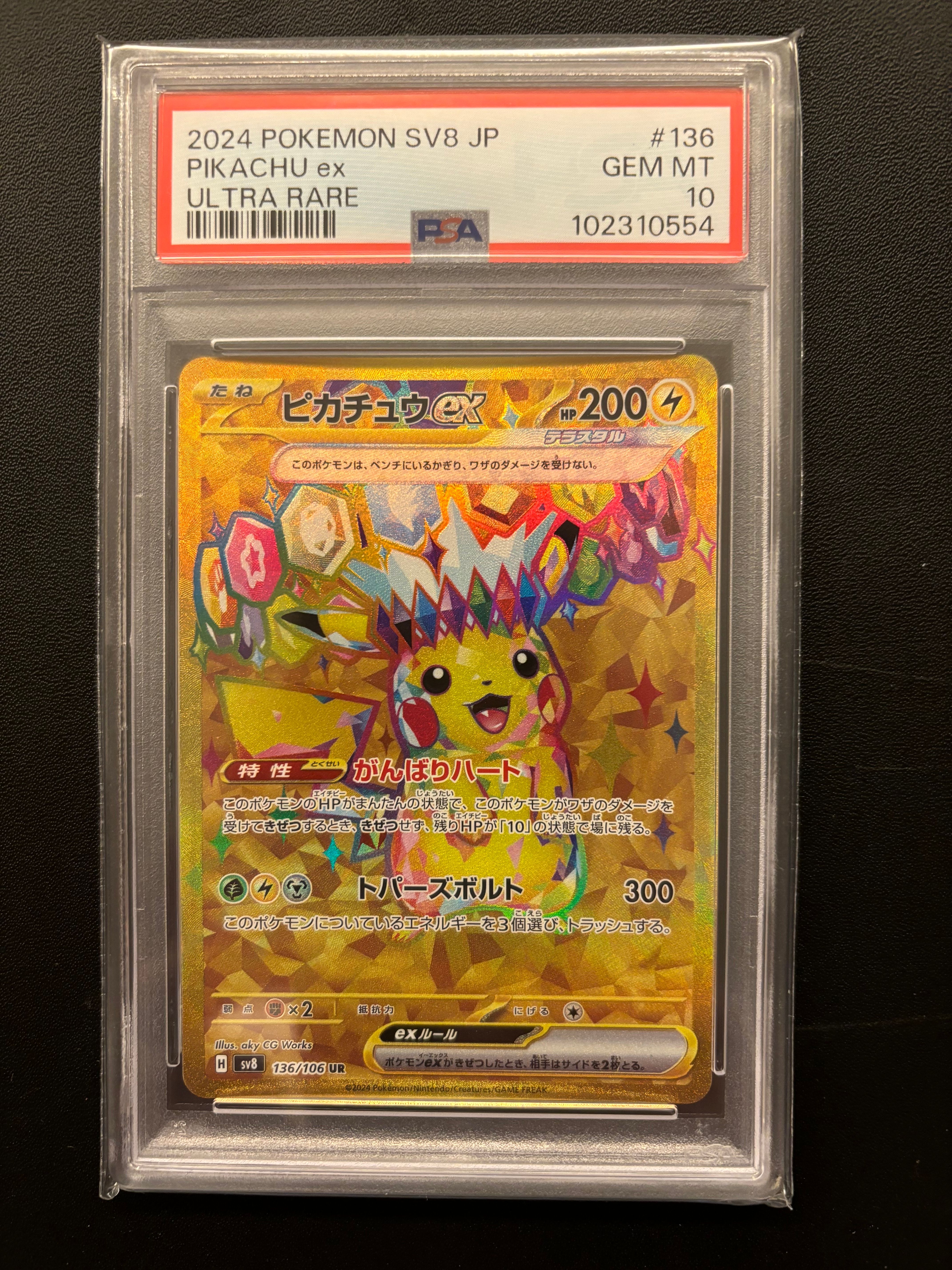 ピカチュウex UR [SV8 136/106](拡張パック「超電ブレイカー」)