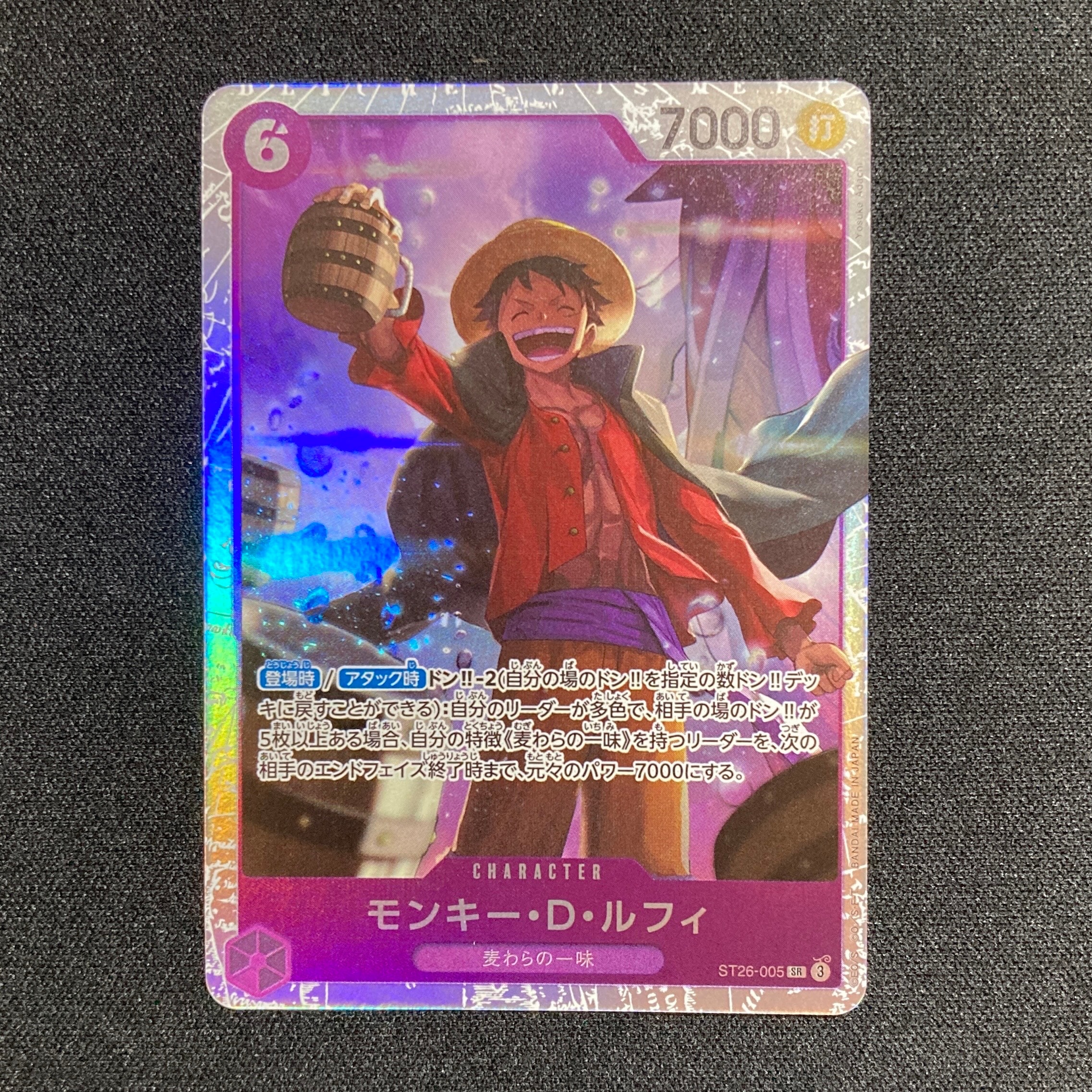 モンキー・D・ルフィ SR [ST26-005](スタートデッキ「紫黒 モンキー・D・ルフィ」)