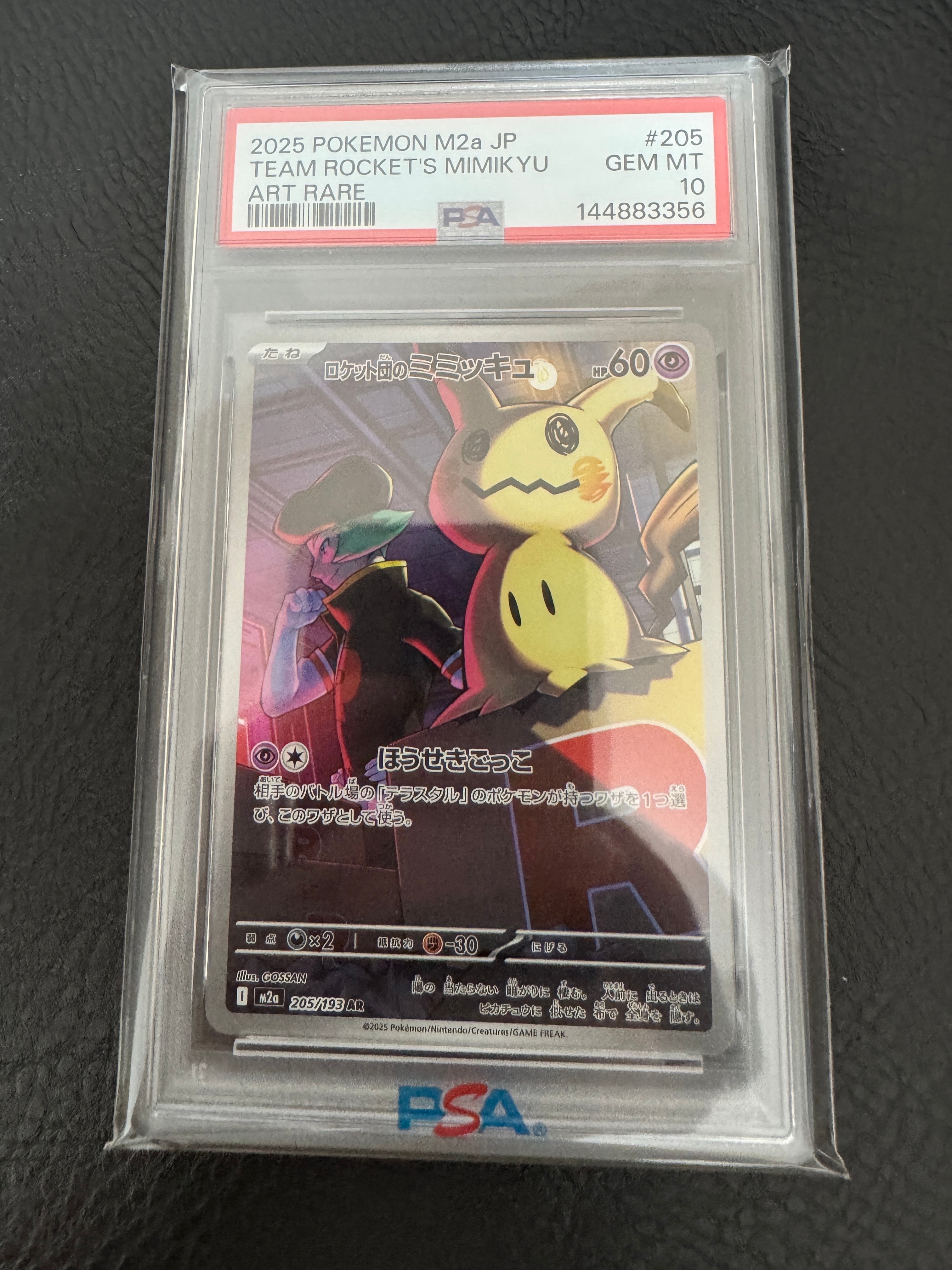 ロケット団のミミッキュ AR [M2a 205/193](ハイクラスパック「MEGAドリームex」)