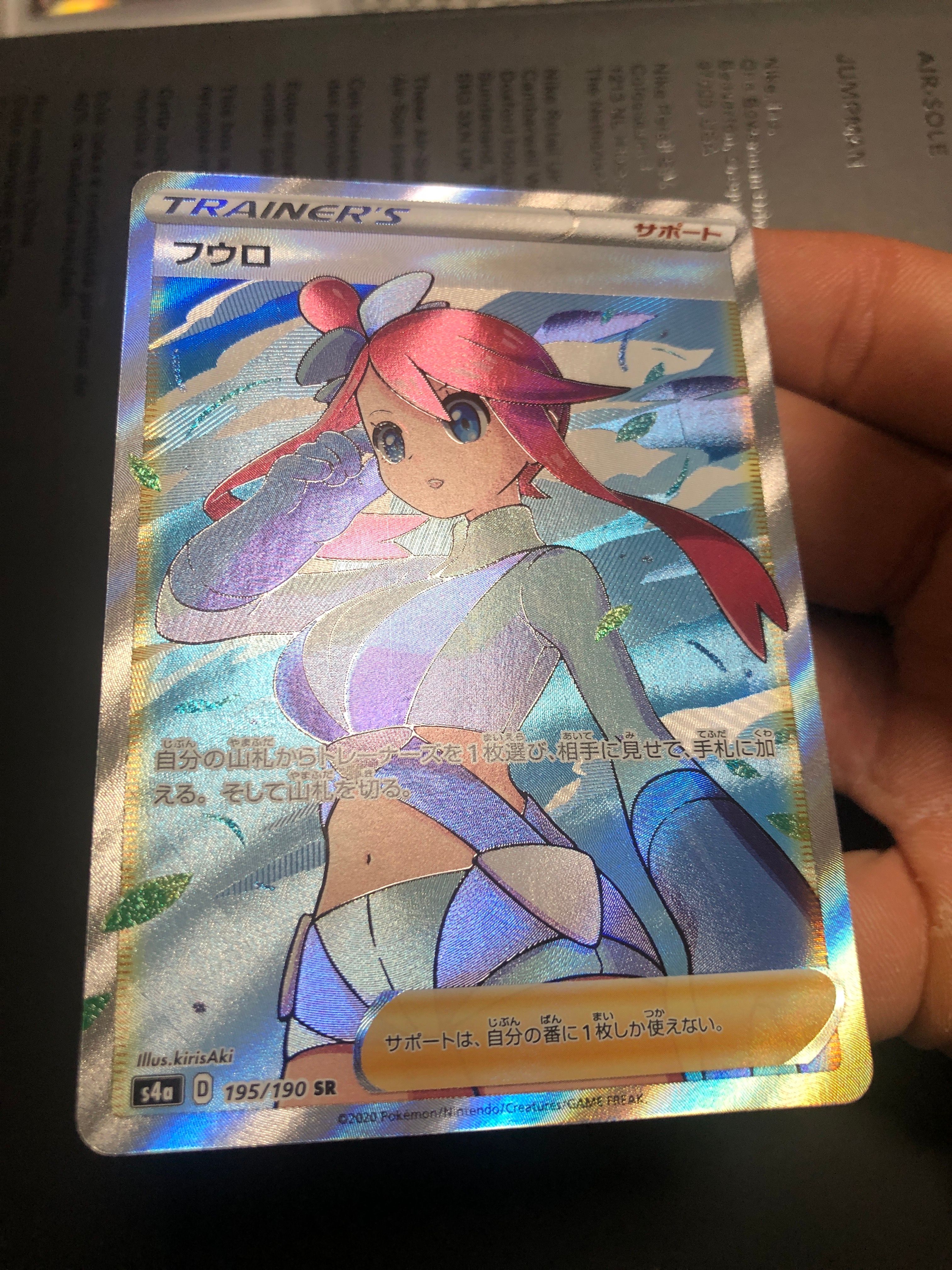 フウロ SR[S4a 195/190](ハイクラスパック「シャイニースターV」)
