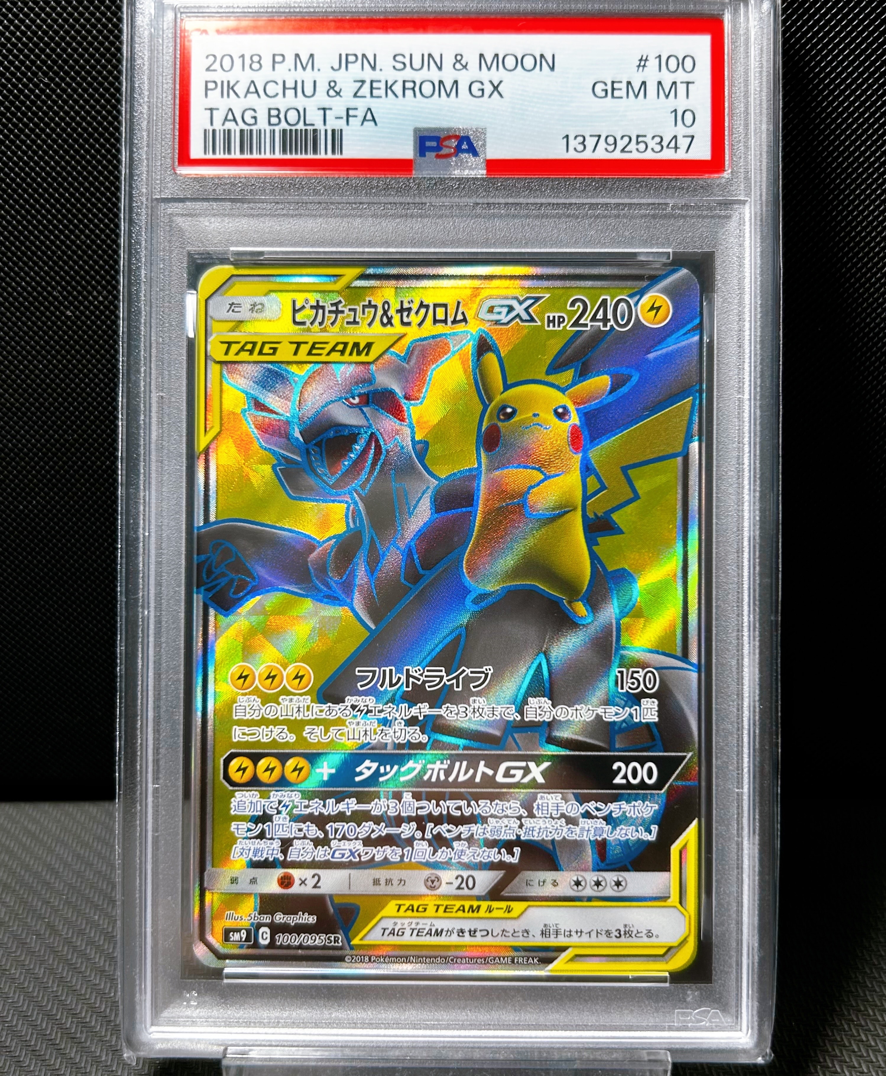 ピカチュウ&ゼクロムGX SR[SM9 100/095](拡張パック「タッグボルト」)