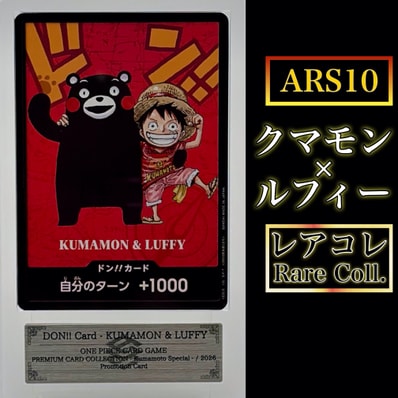 ドン!!カード : くまモン&ルフィ (プレミアムカードコレクション「熊本県スペシャル」)