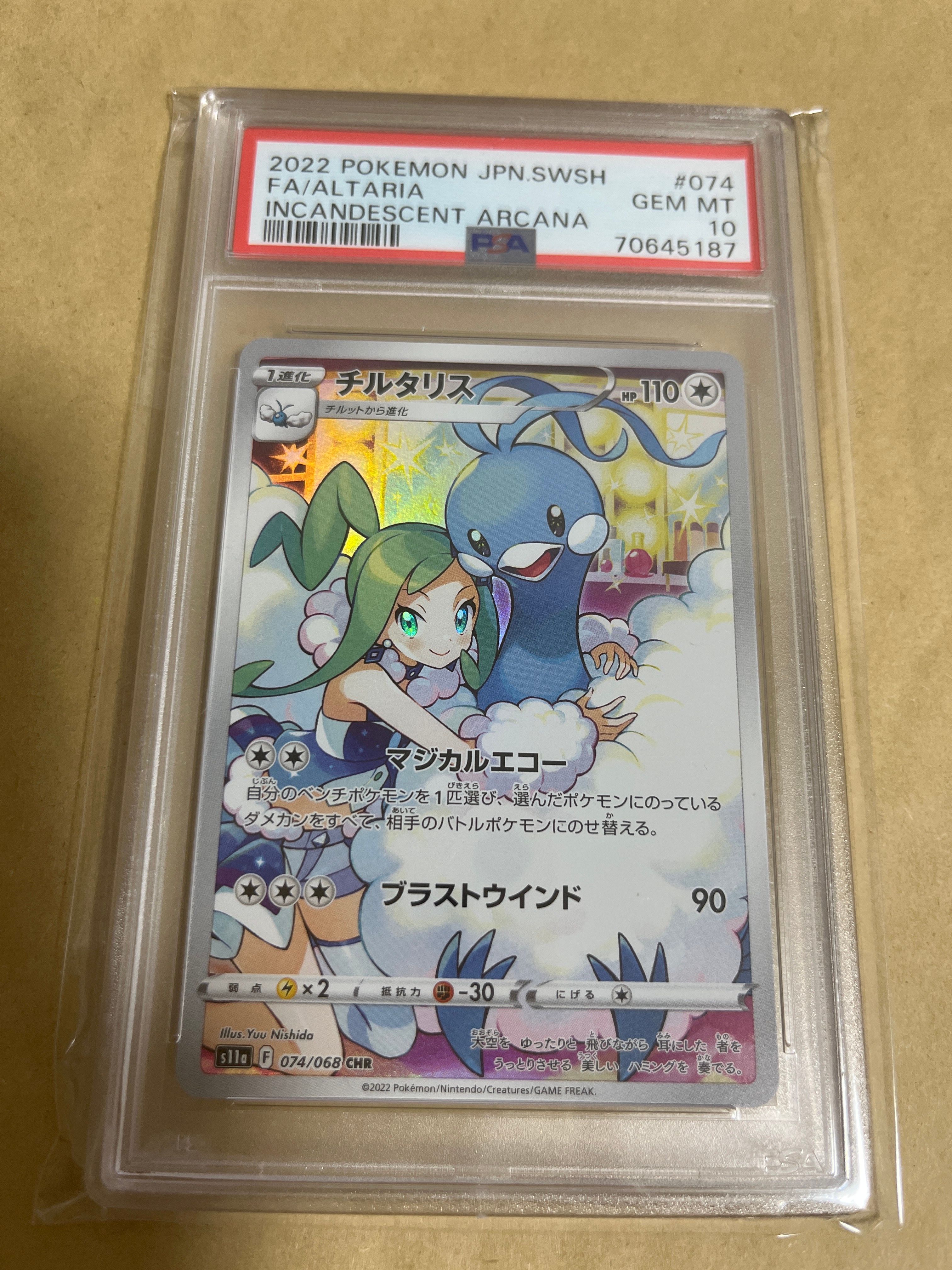 チルタリス CHR [s11a 074/068](強化拡張パック『白熱のアルカナ』)