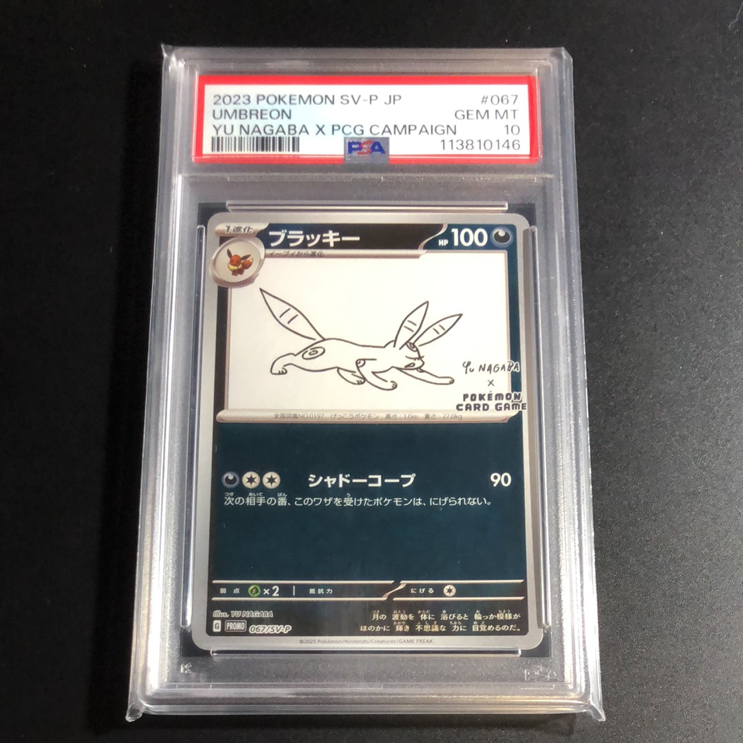 ブラッキー: プロモ (ナガバブラッキー) [SV-P 067](「YU NAGABA×ポケモンカードゲーム」プロモーションカード「SV-P」)