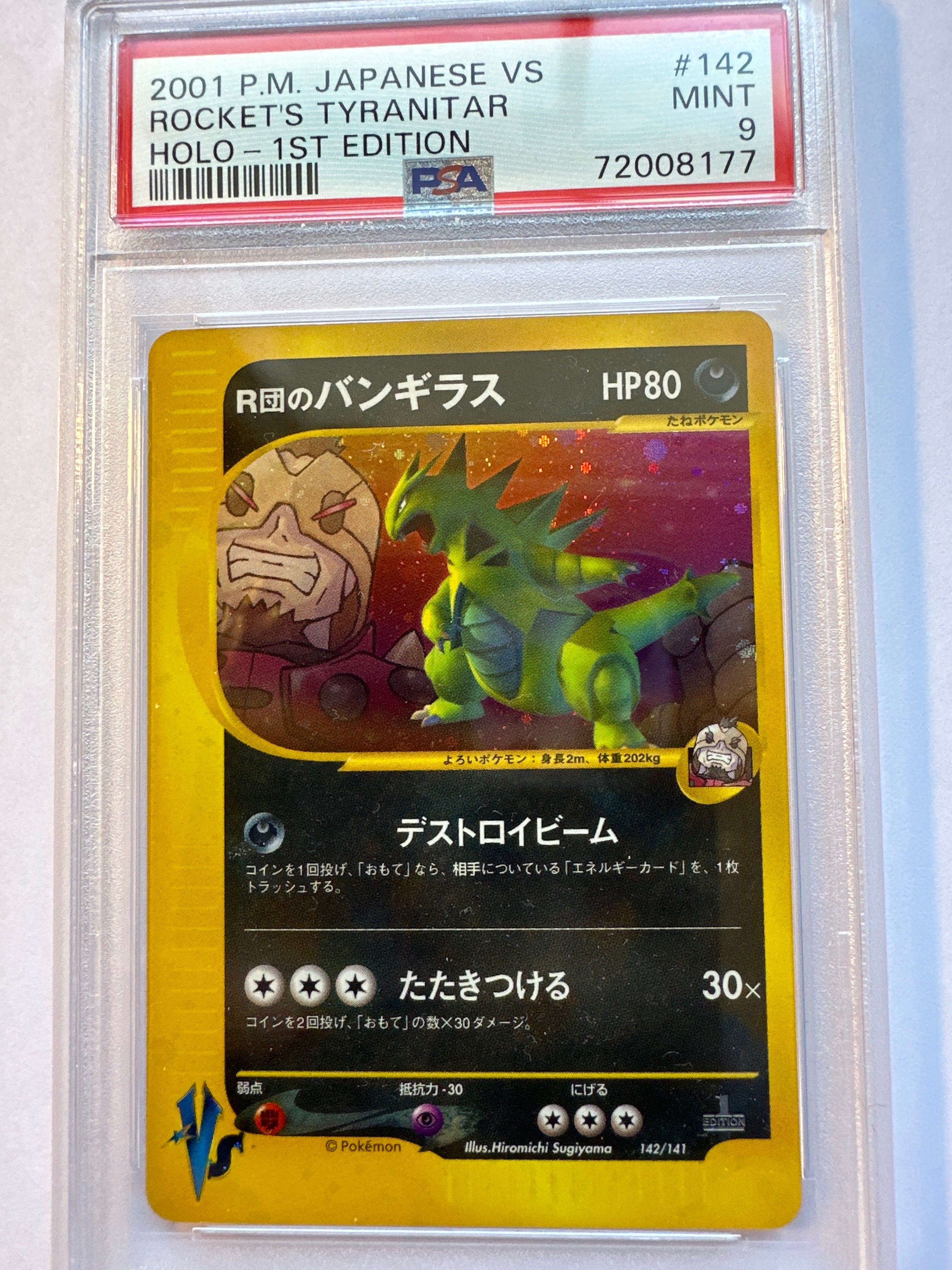 R団のバンギラス :1ED [VS 142/141](ハーフデッキ「リーダーズポケモン 水炎・草雷・闘超&劇場限定版」)