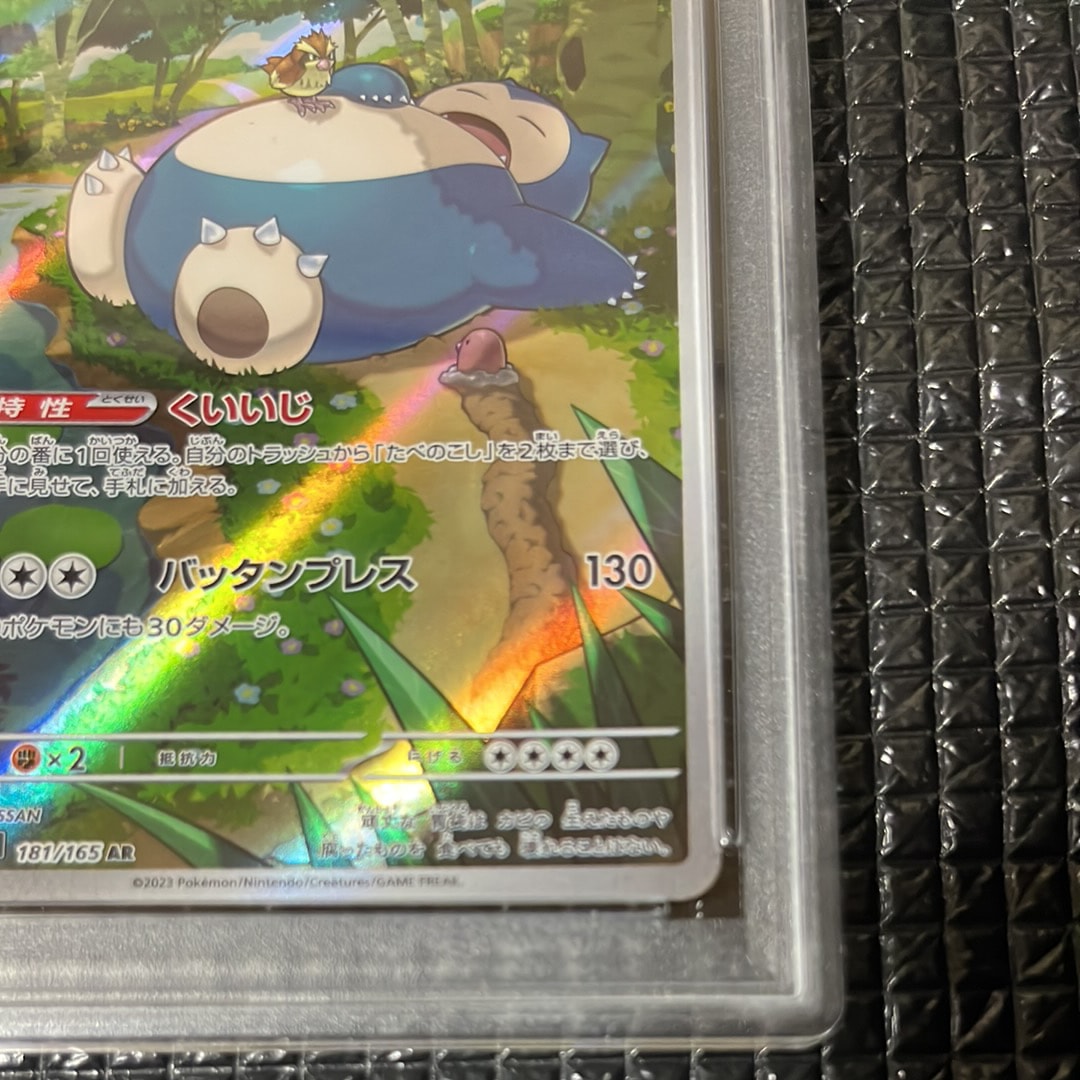 PSA10】Snorlax カビゴン AR 181/165 SV2a 151 PSA 10 Snorlax AR Art