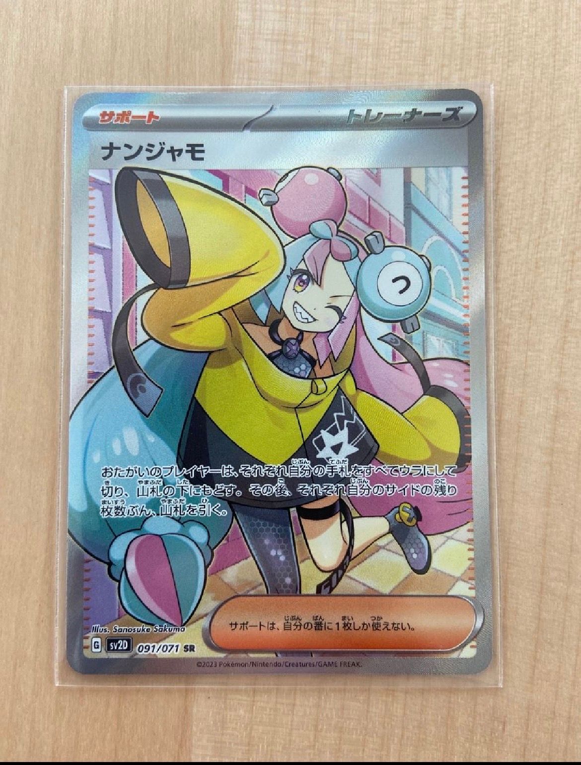 ナンジャモ SR[SV2D 091/071](拡張パック「クレイバースト」)