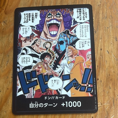 ドン!!カード(ブースターパック「決戦の刻」)